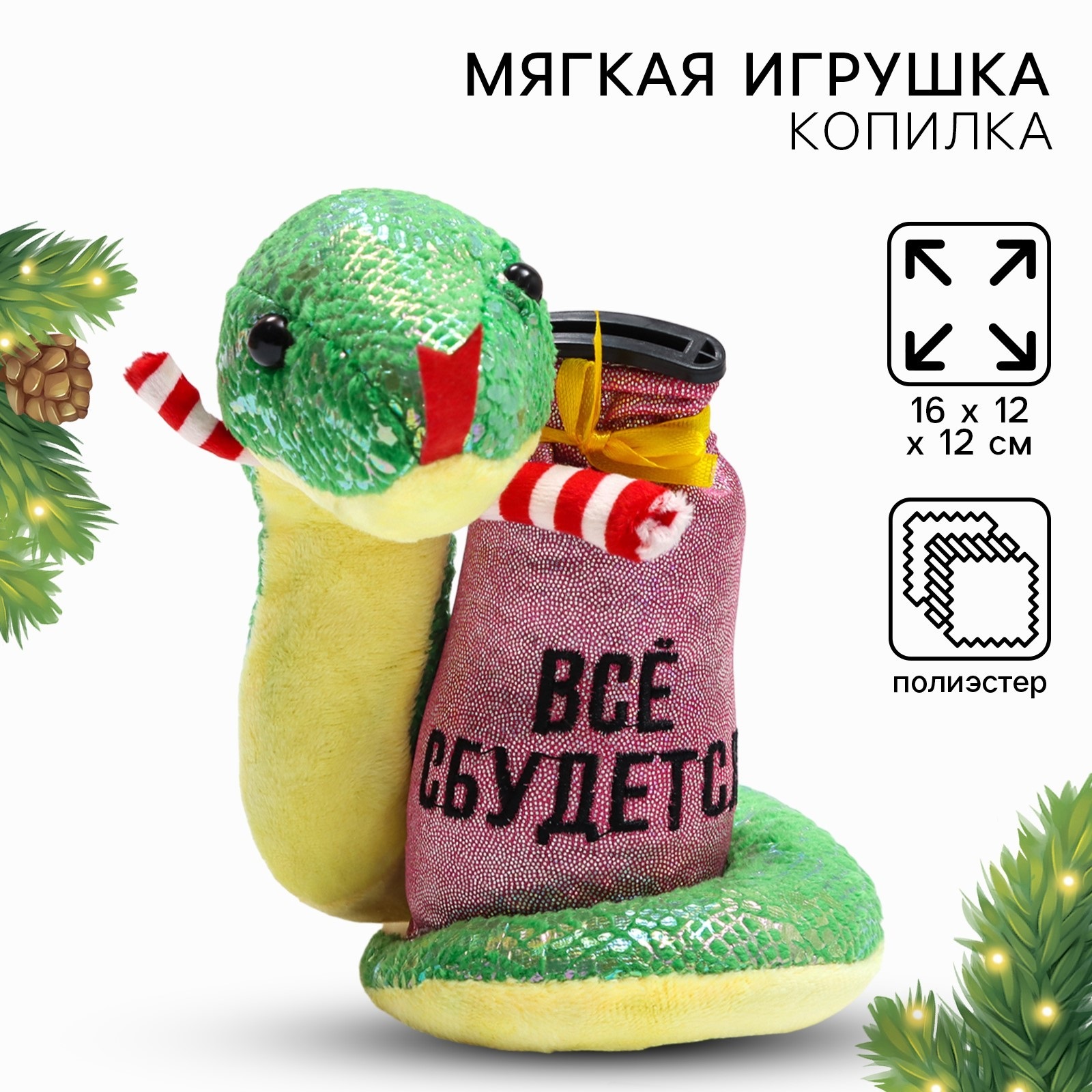 Игрушка-копилка Milo toys Все сбудется 640₽