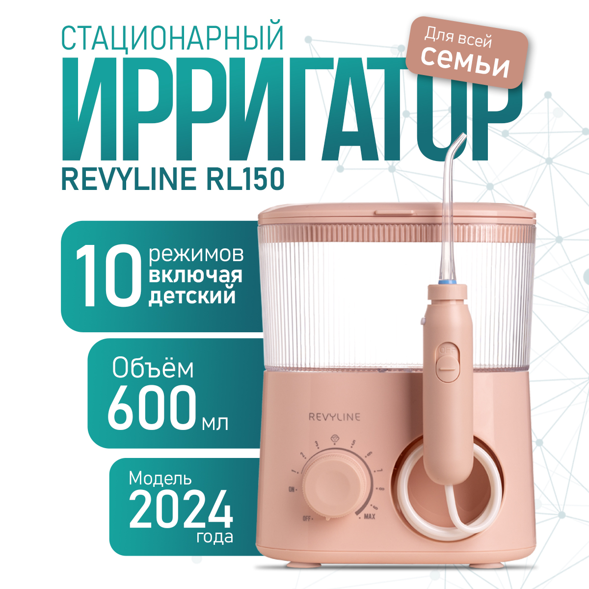 

Ирригатор Revyline RL 150 розовый, RL 150