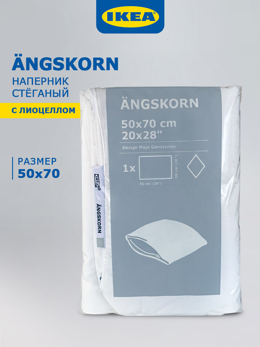 Наперник IKEA ANGSKORN 50462022 50x70 см с лиоцелом