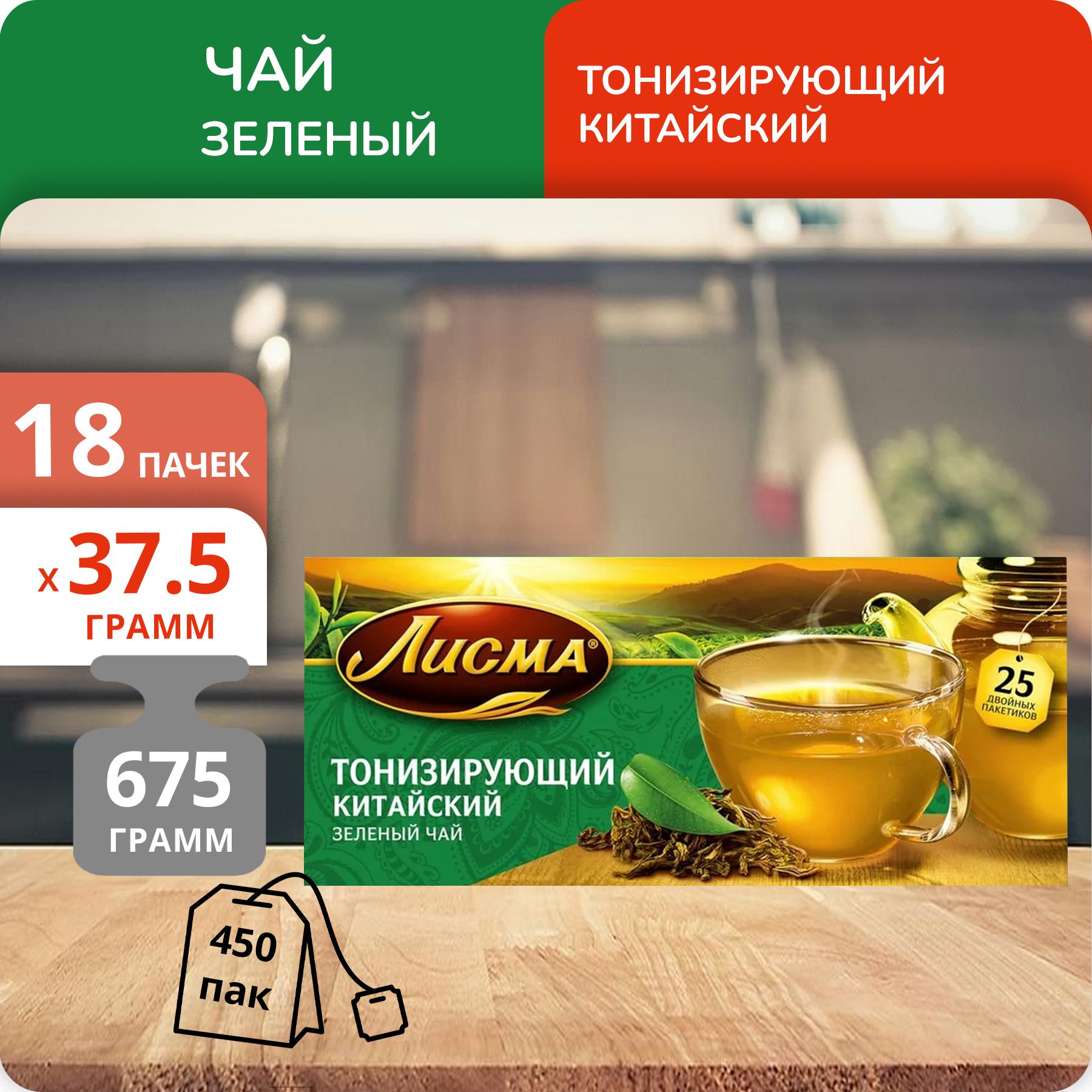 Чай Лисма Зеленый Тонизирующий 1,5г х 25, 18 шт