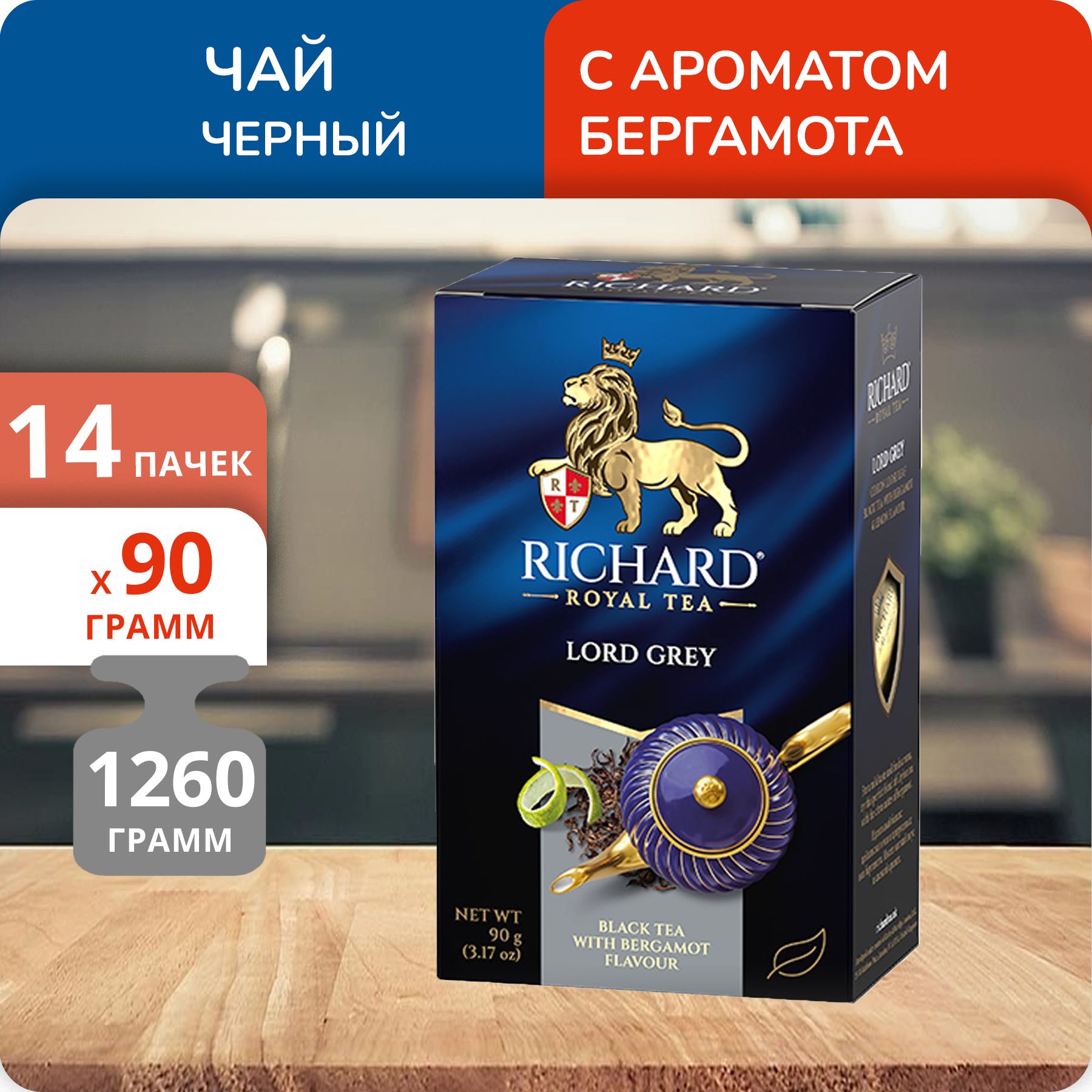 

Чай Richard Lord Grey 90 г, 14 шт