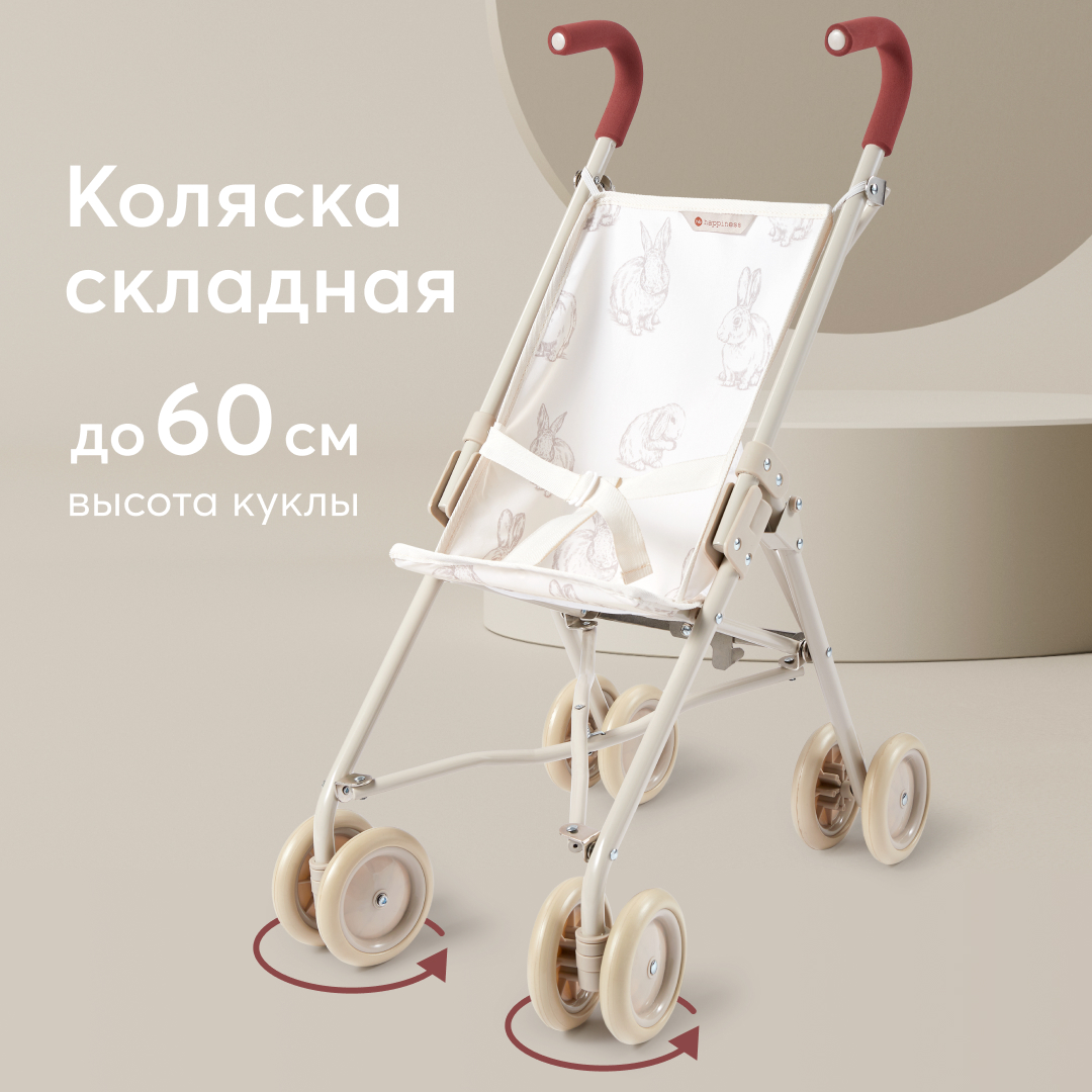 Коляска Happy Baby для кукол TWIGLET 331857(rabbit)