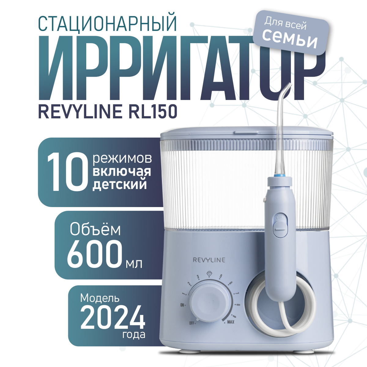 

Ирригатор Revyline RL 150 голубой, RL 150