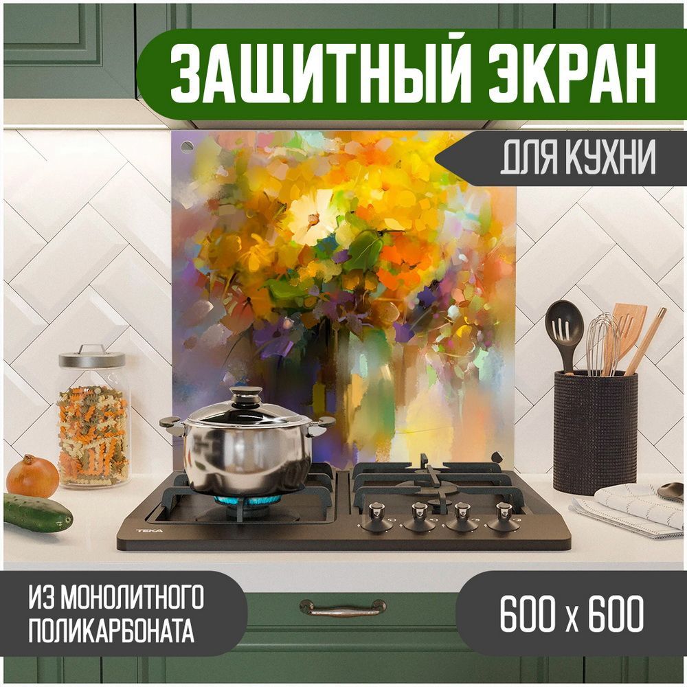 

Защитный экран для кухни Teslaplast Цветы 600-048, Бежевый, ЗЭ-Цветы-600-048