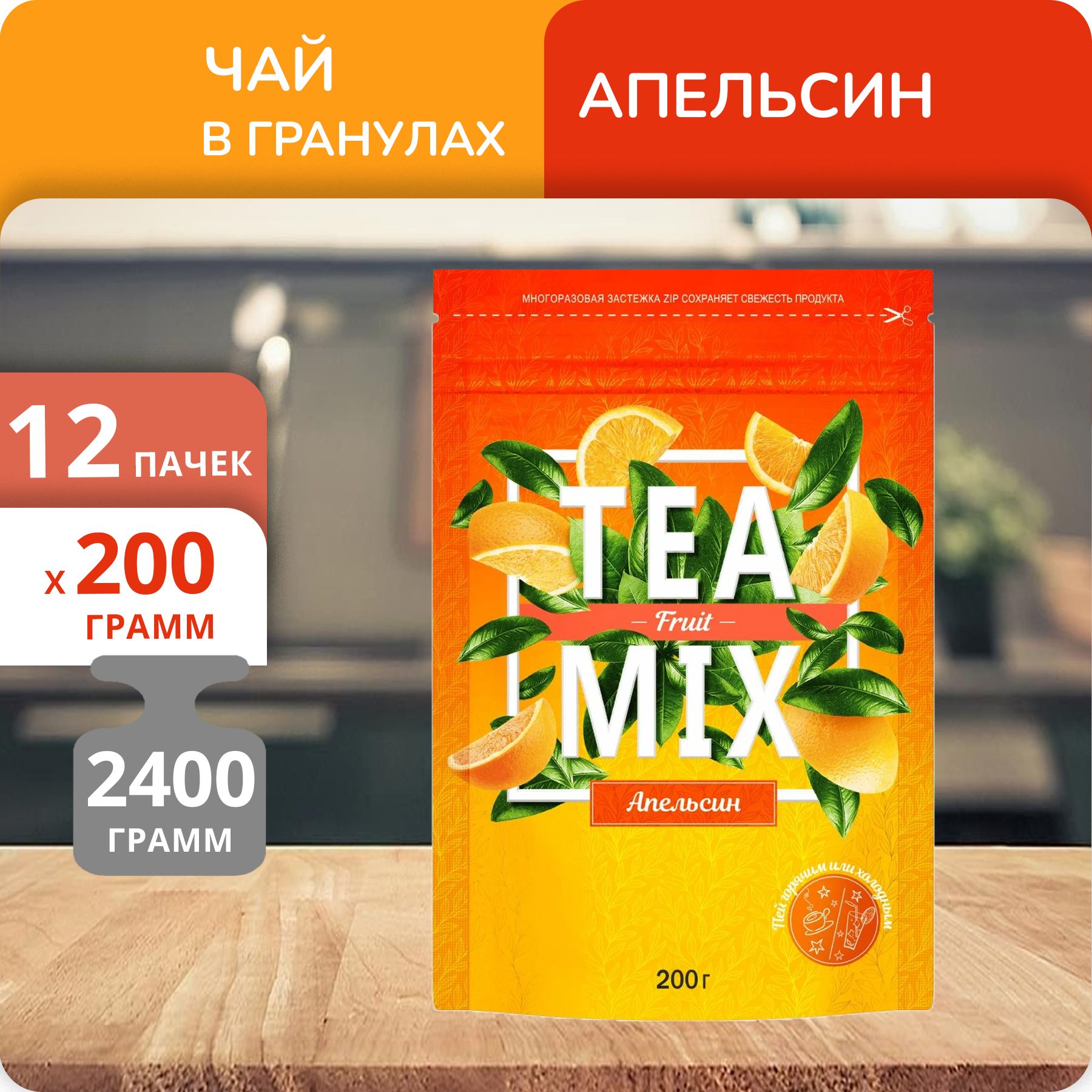 Чайный напиток Tea mix Апельсин 200 г, 12 шт