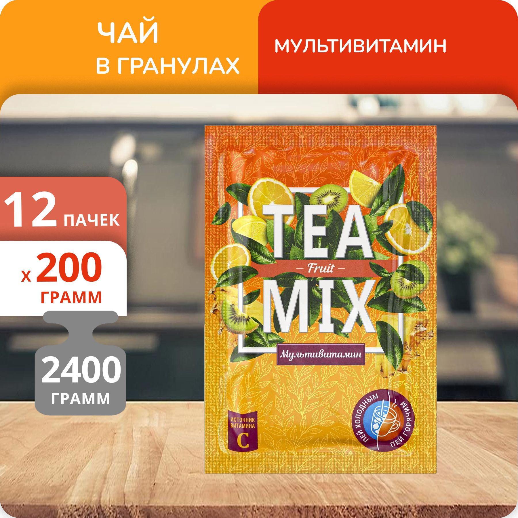 Чайный напиток Tea mix Мультивитамин 200 г, 12 шт
