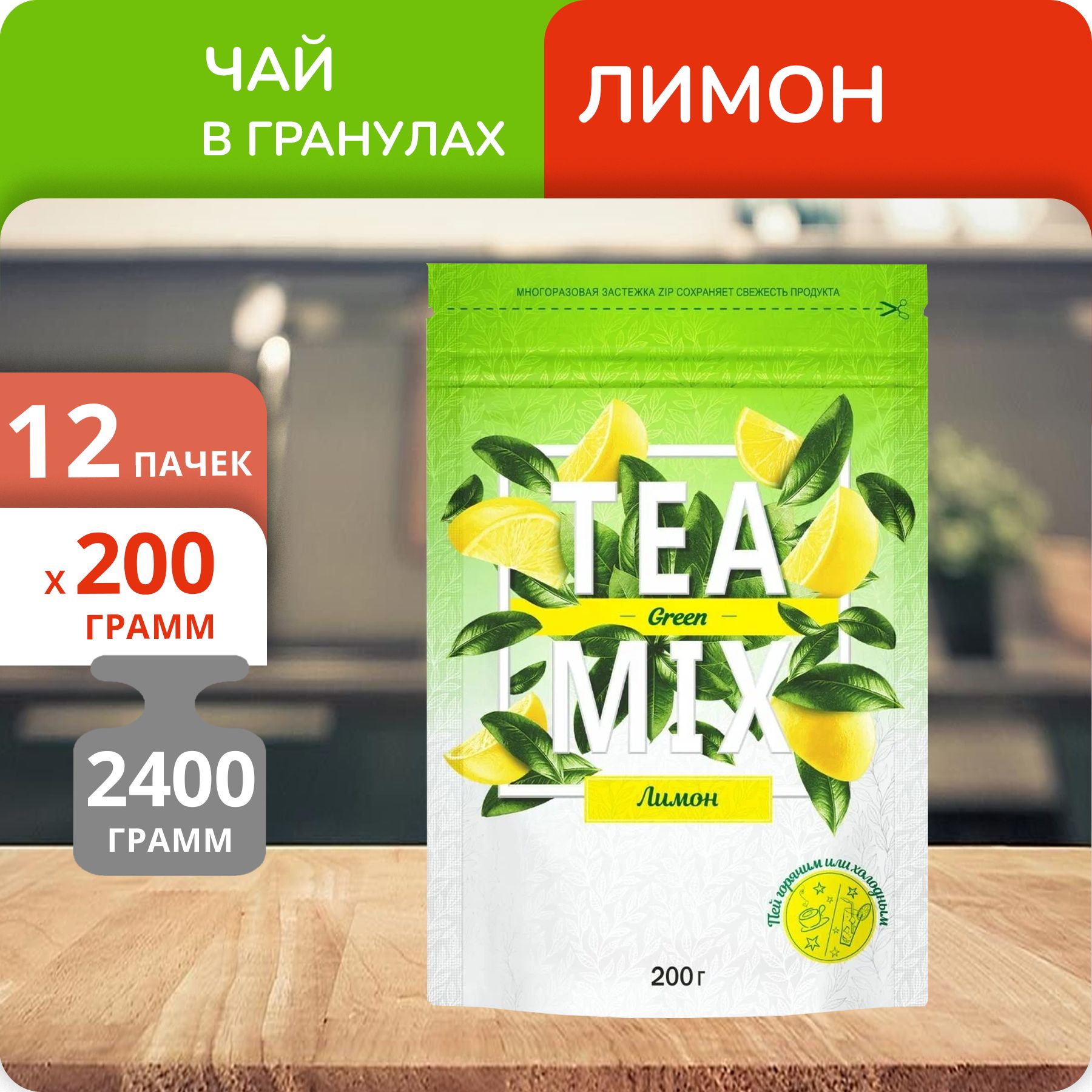 Чайный напиток Tea mix Лимон 200 г, 12 шт