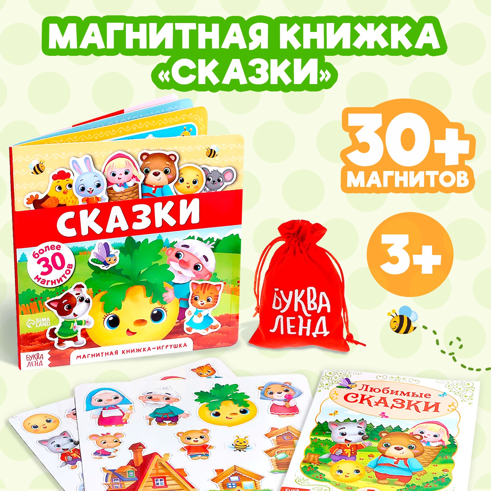 

Магнитная книжка-игрушка БУКВА-ЛЕНД «Сказки», 8 стр., 7051090-1
