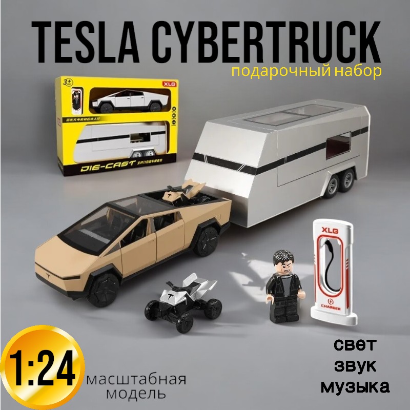 

Масштабная модель Tesla Cybertruck с прицепом, азс, квадриком в коробке XLG бежевый