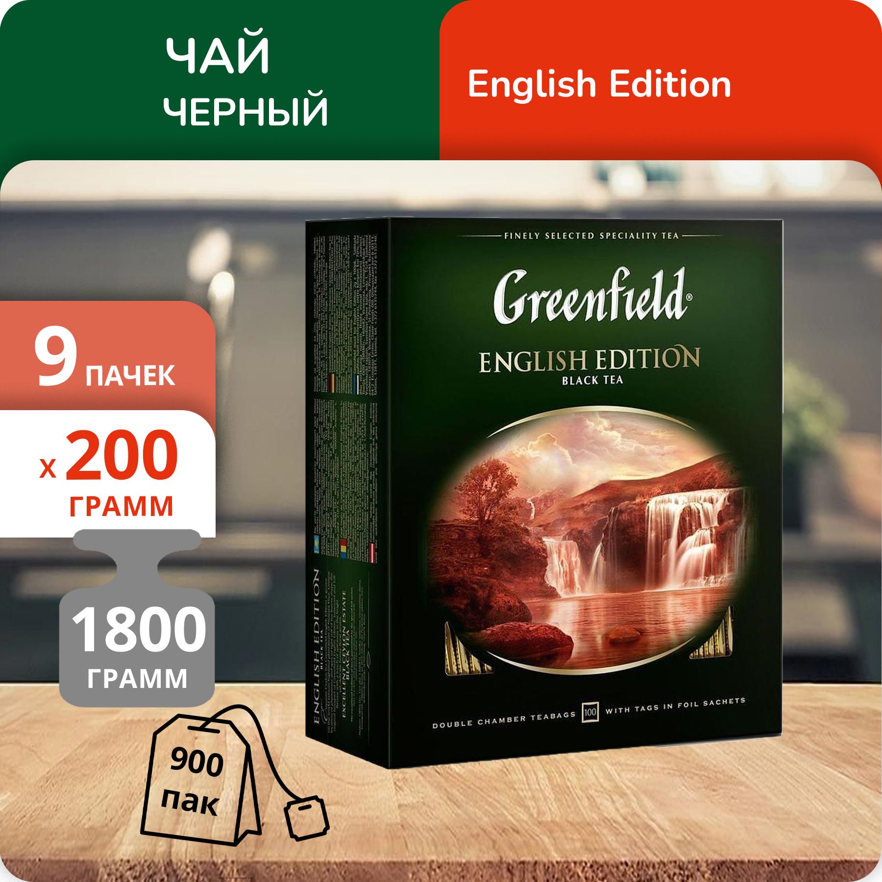 

Чай Greenfield Инглиш Эдишн 2 г х 100, 9 шт