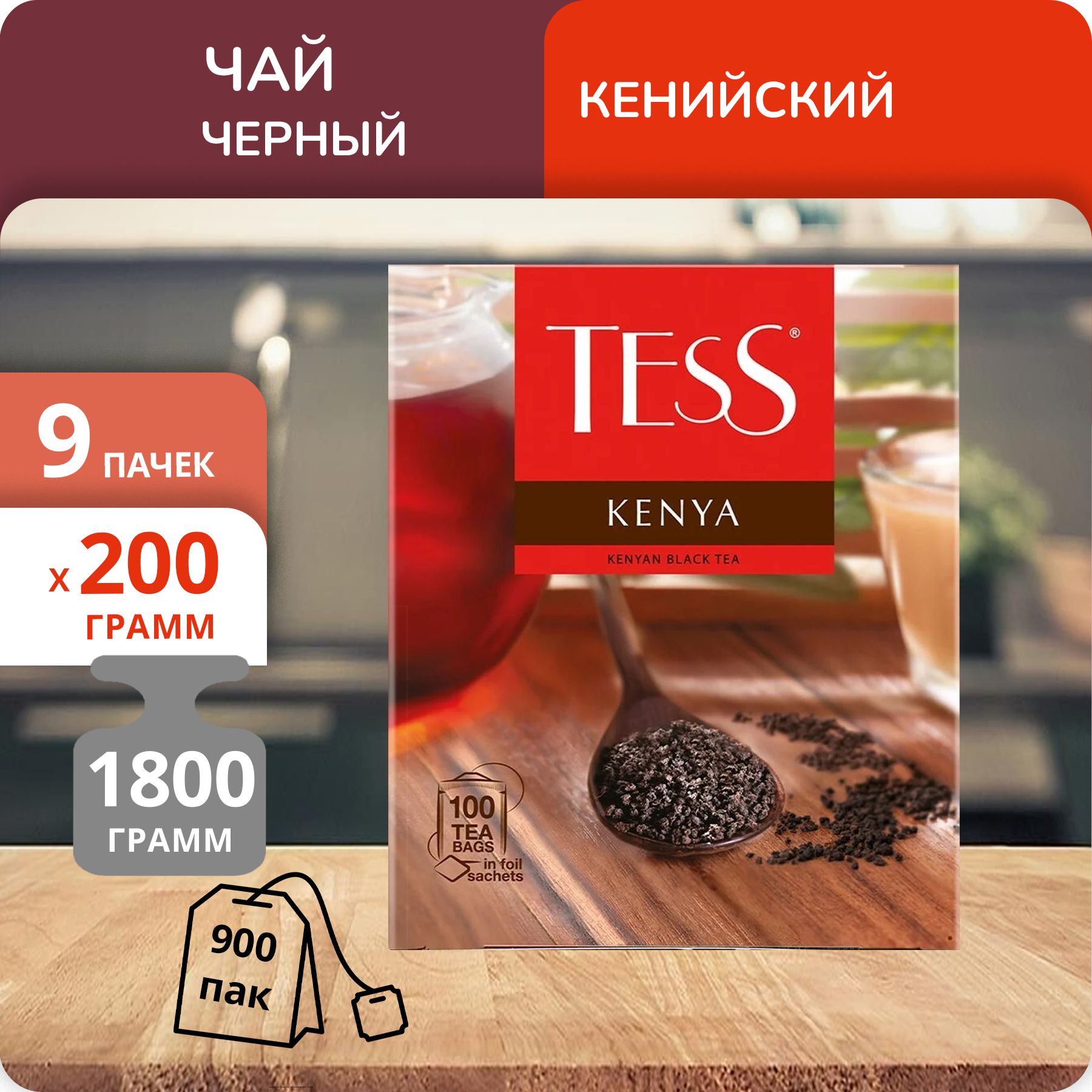 Чай Tess Kenya 2 г х 100 пакетиков, 9 шт