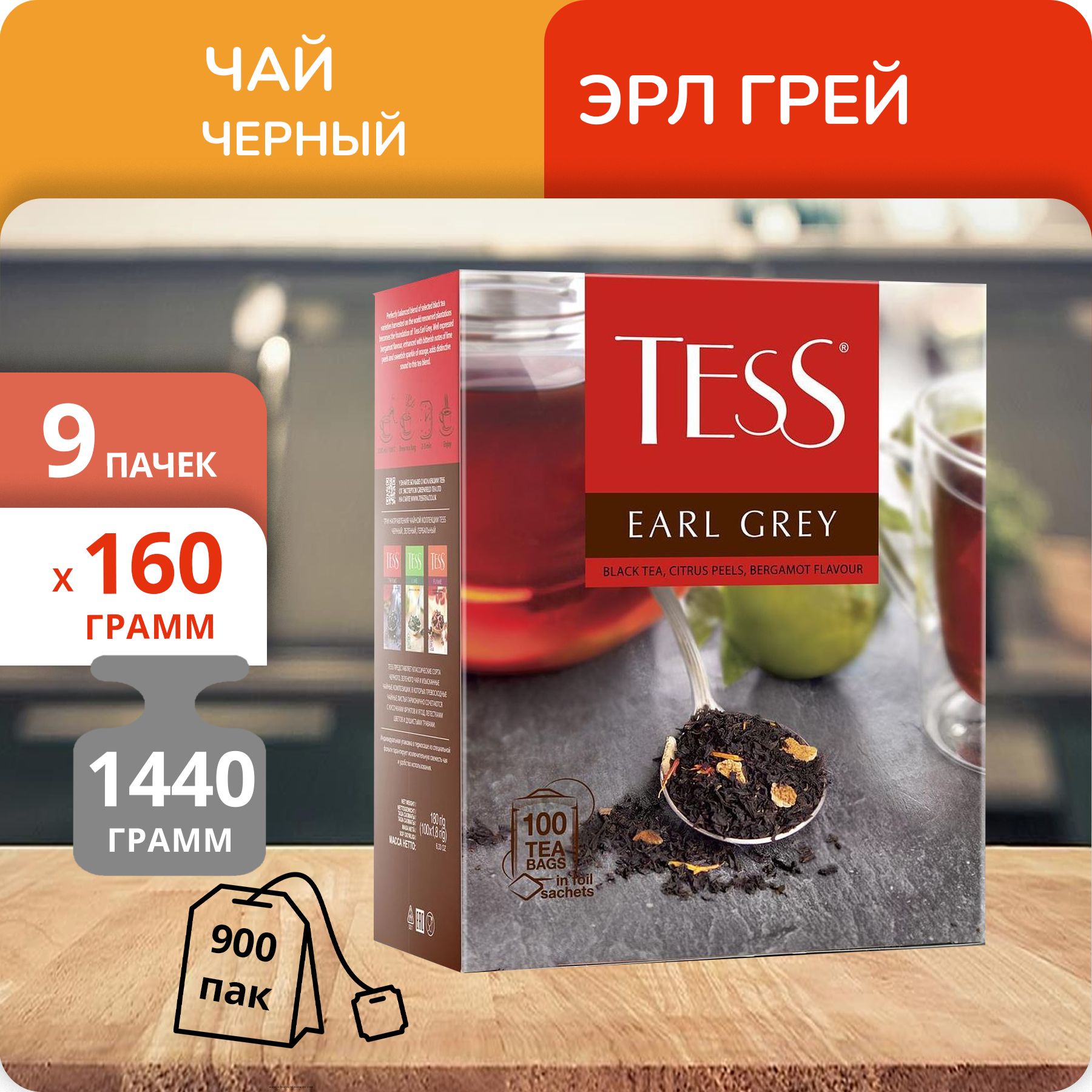 Чай Tess Earl Grey 1,6г х 100 пакетиков, 9 шт
