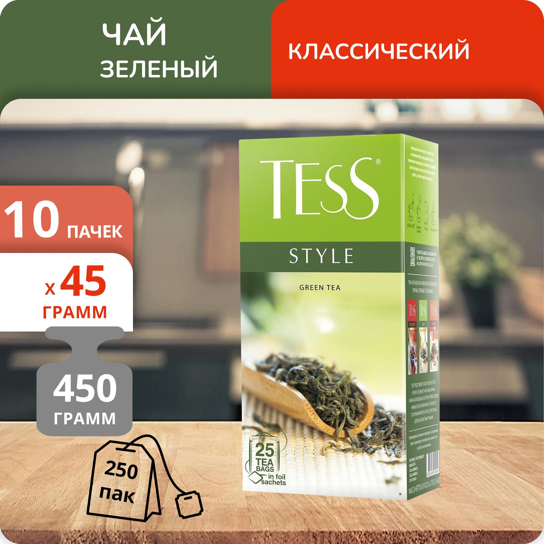 Чай Tess Style Green 1,8г х 25, 10 шт