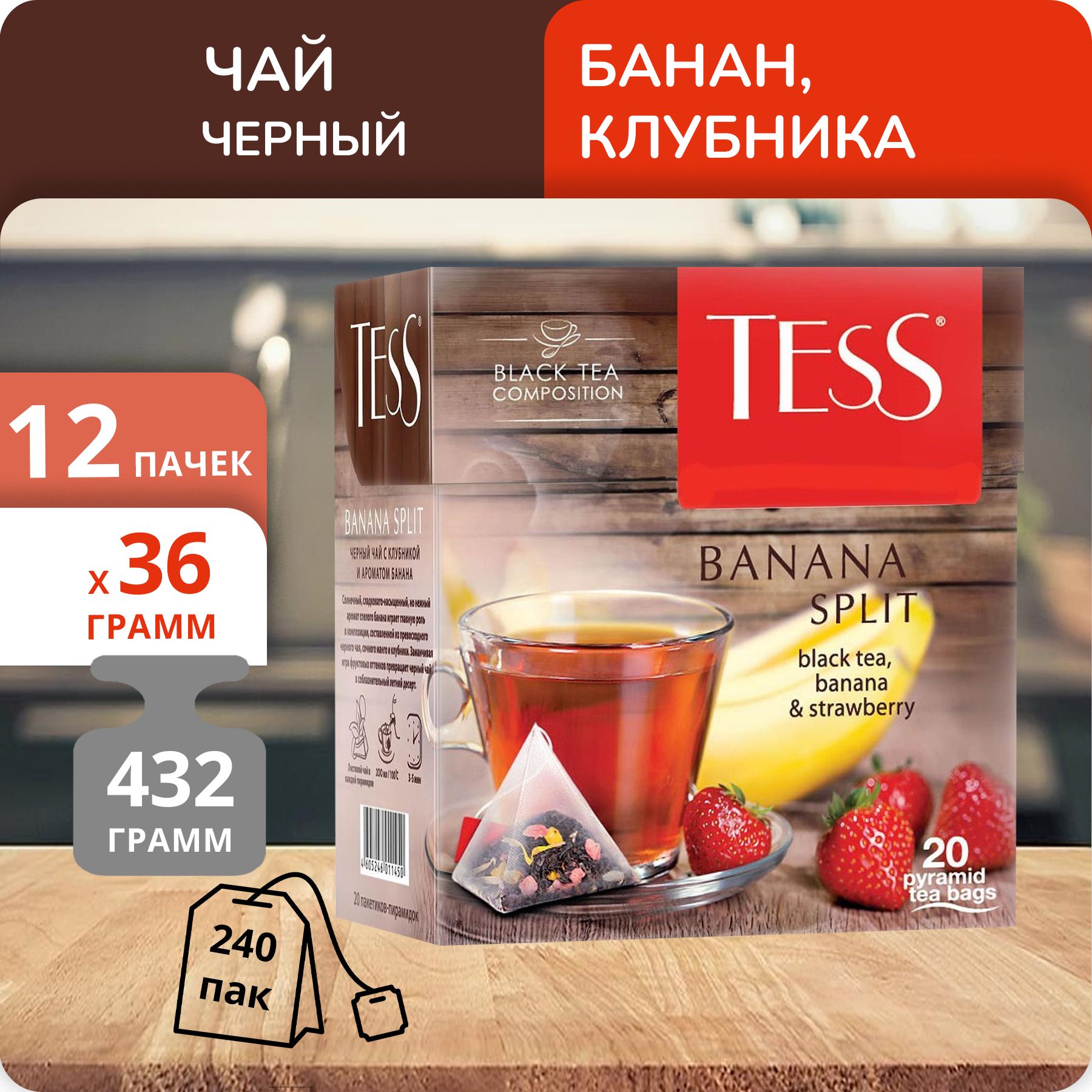 

Чай Tess Banana Split 1,8г х 20, 12 шт