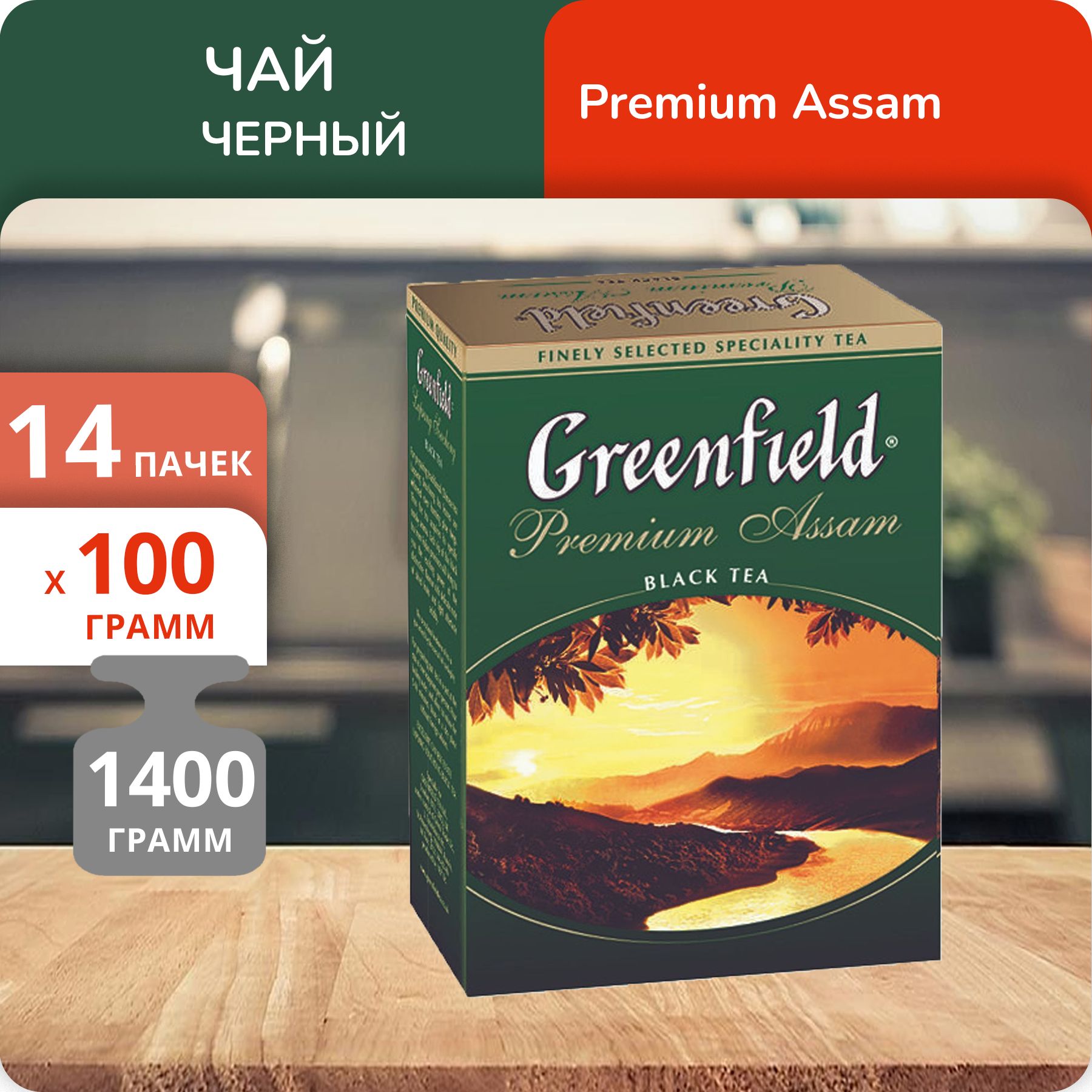 

Чай черный Greenfield Премиум Ассам 100 г, 14 шт