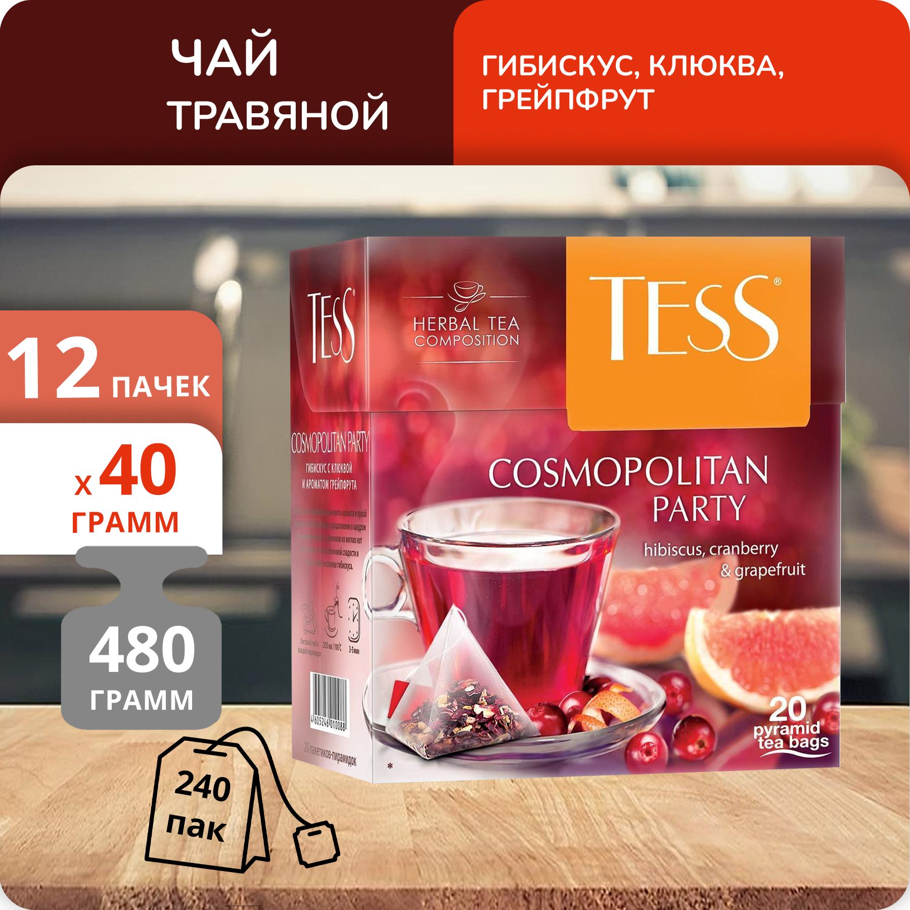 Чай Tess Cosmopolitan Party 2г х 20, 12 шт