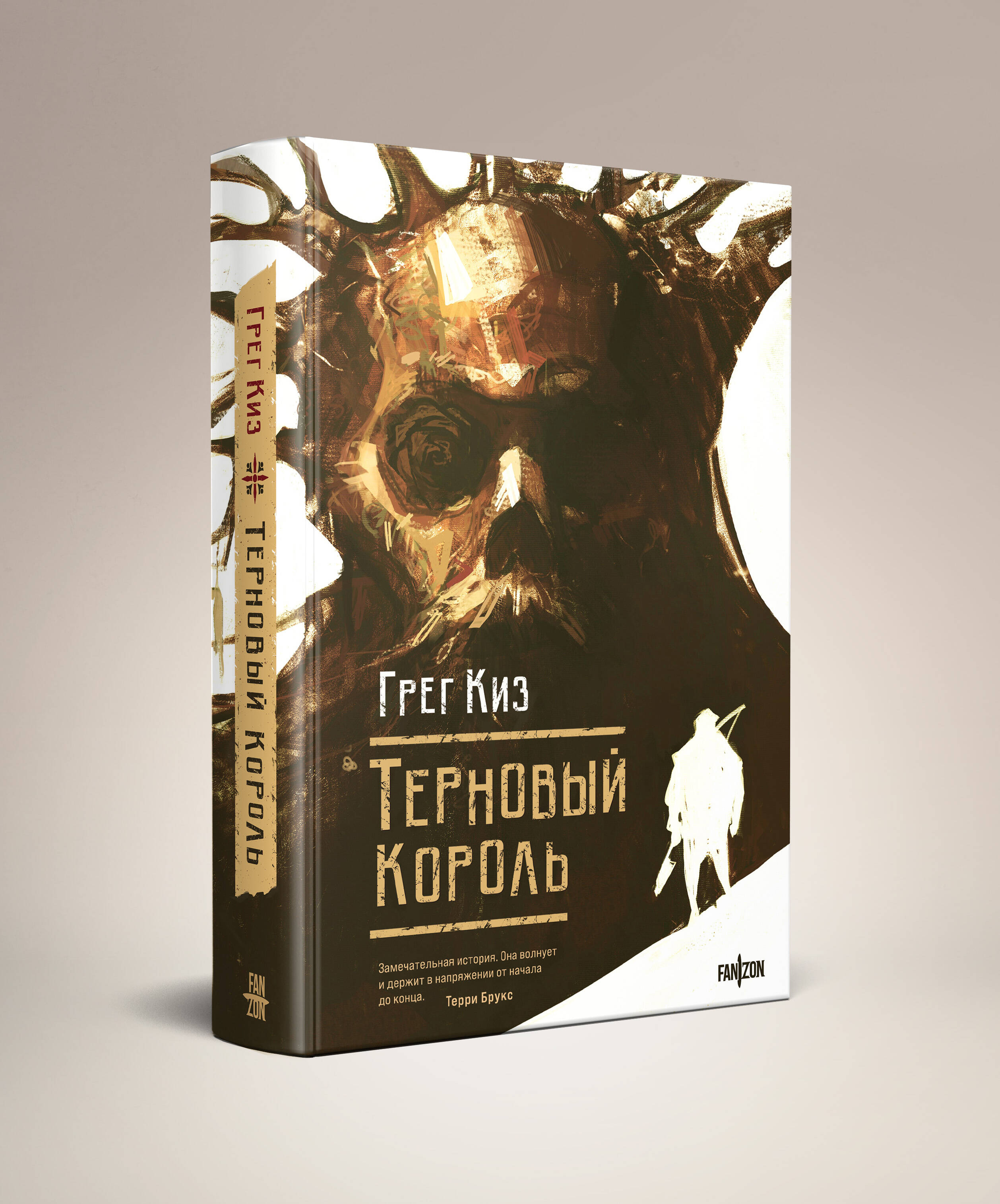 

Терновый Король