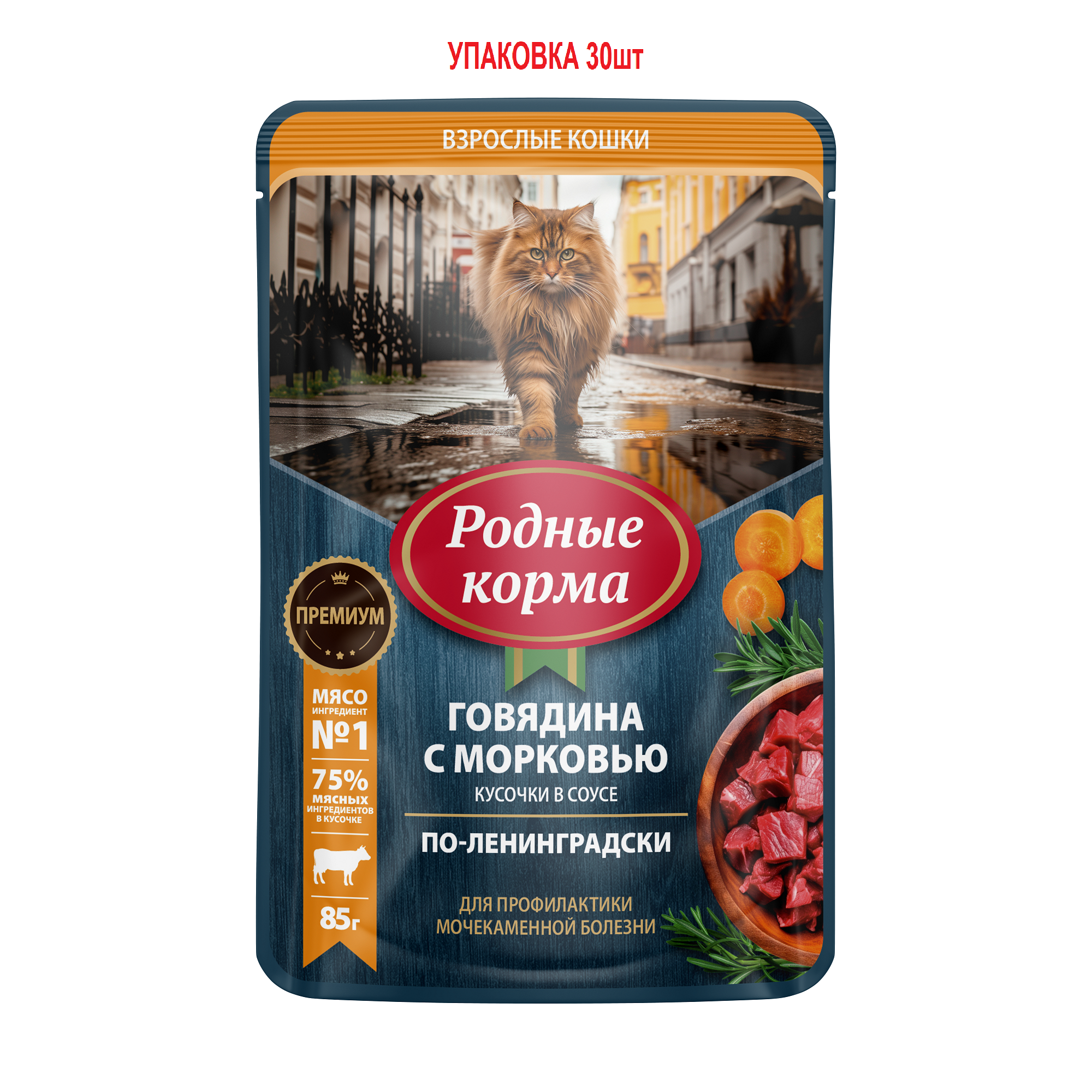 

Паучи для кошек Родные Корма по-ленинградски с говядиной и морковкой 30шт по 85г
