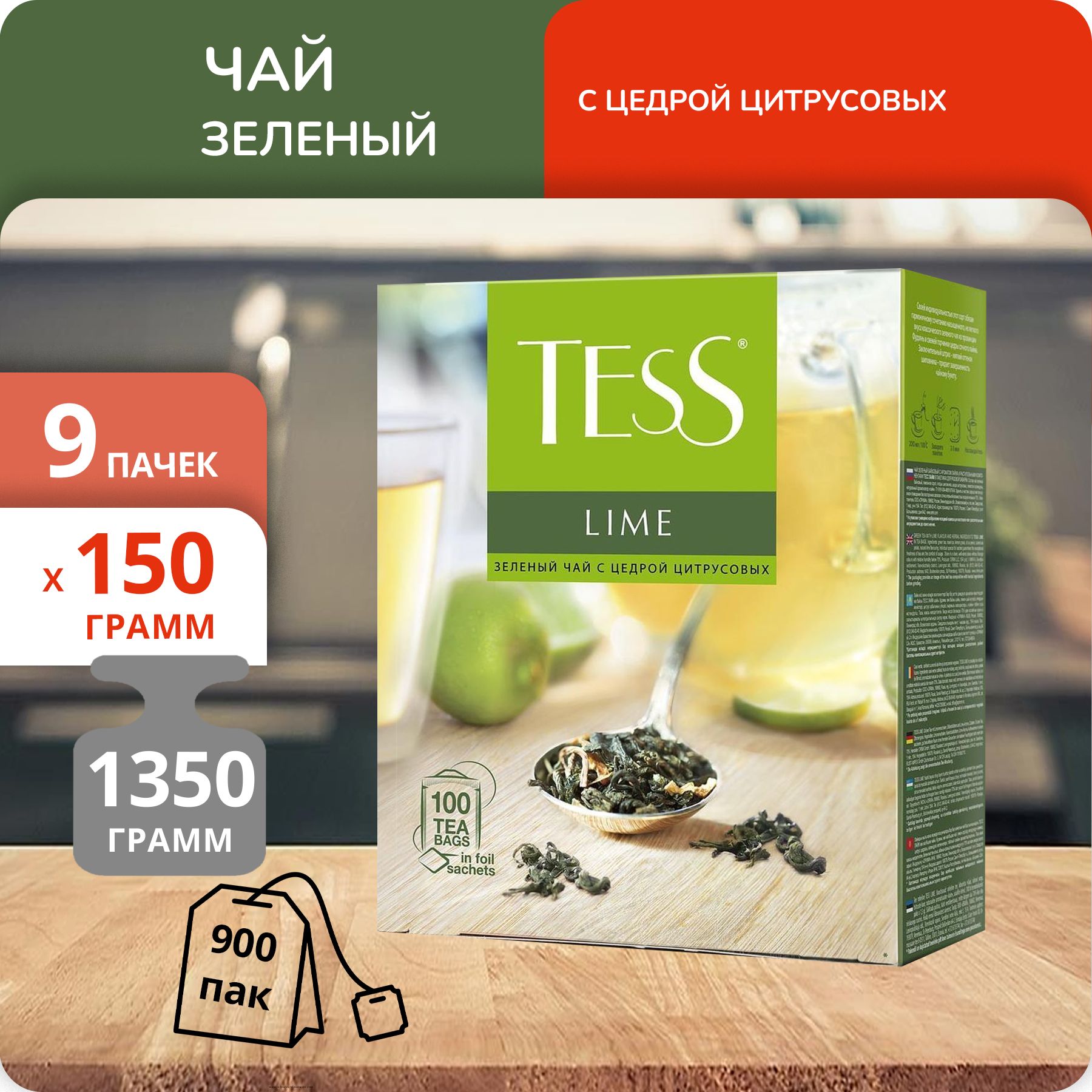 Чай зеленый Tess Lime Green 1,5 г х 100 пакетиков, 9 шт