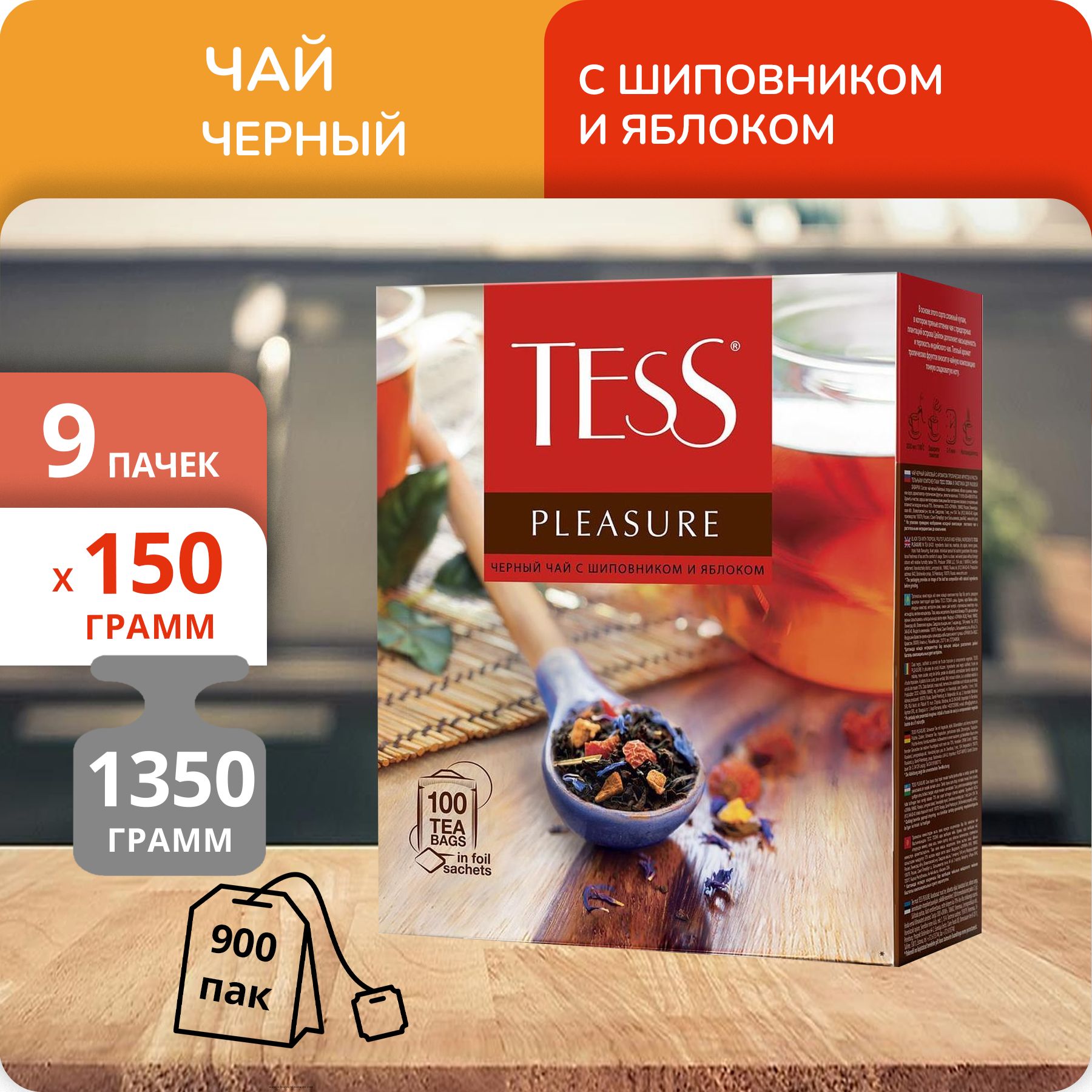 Чай Tess Pleasure 1,5 г х 100 пакетиков, 9 шт