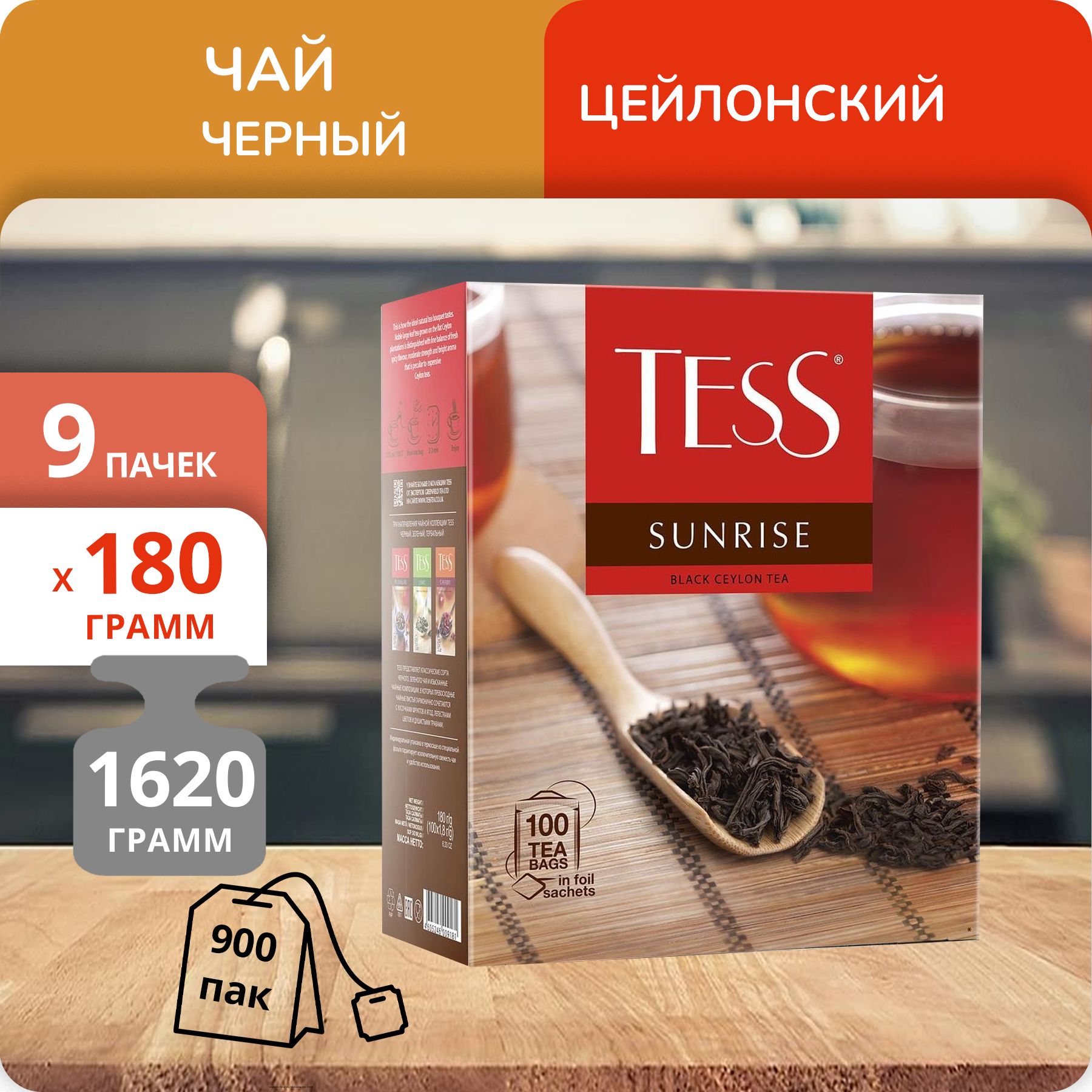 Чай Tess Sunrise 1,8 г х 100 пакетиков, 9 шт