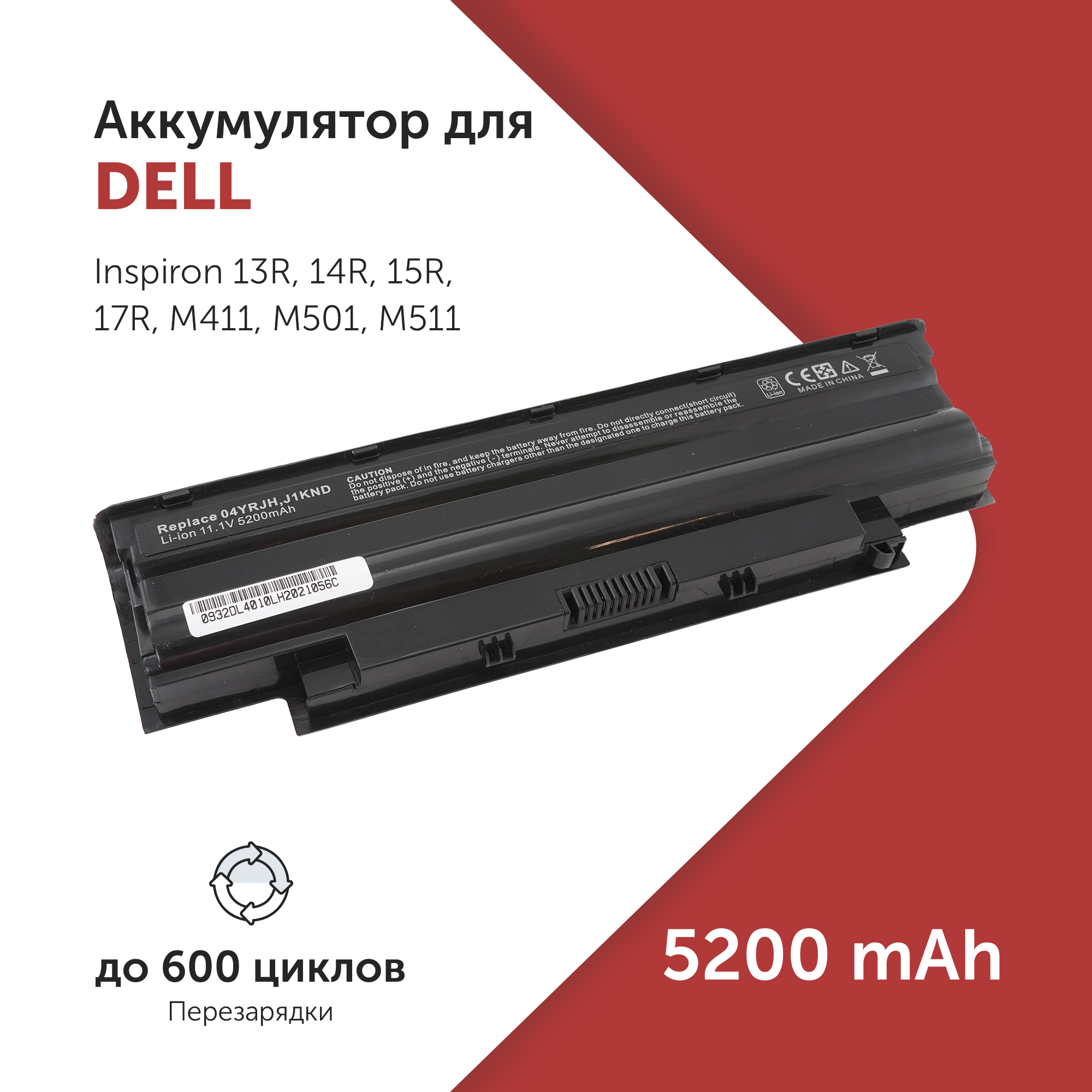 

Аккумулятор для Dell 312-1197, 312-1200, 9T48V, J1KND 5200mAh