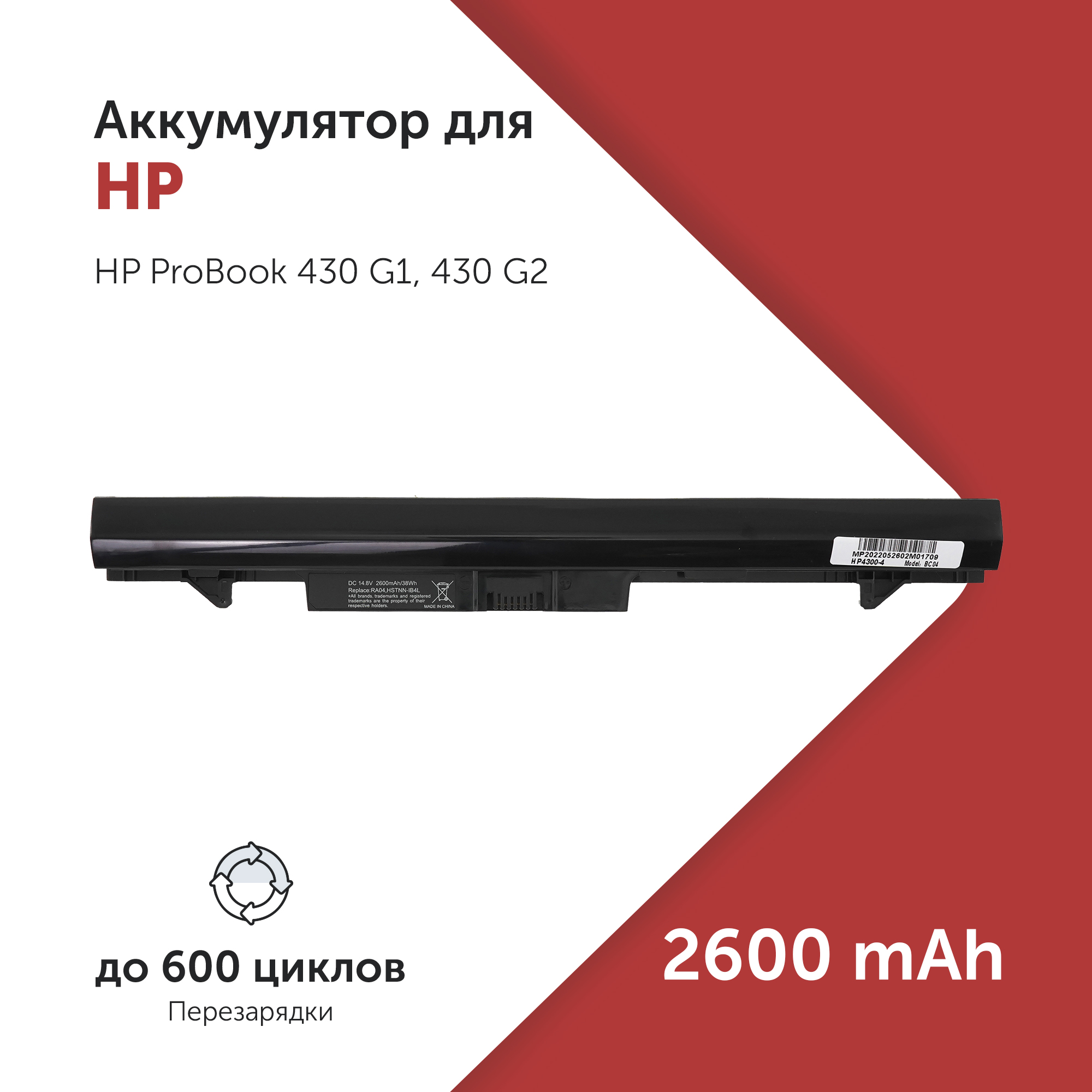 

Аккумулятор для HP H6L28AA, HSTNN-IB4L, RA04 2600mAh