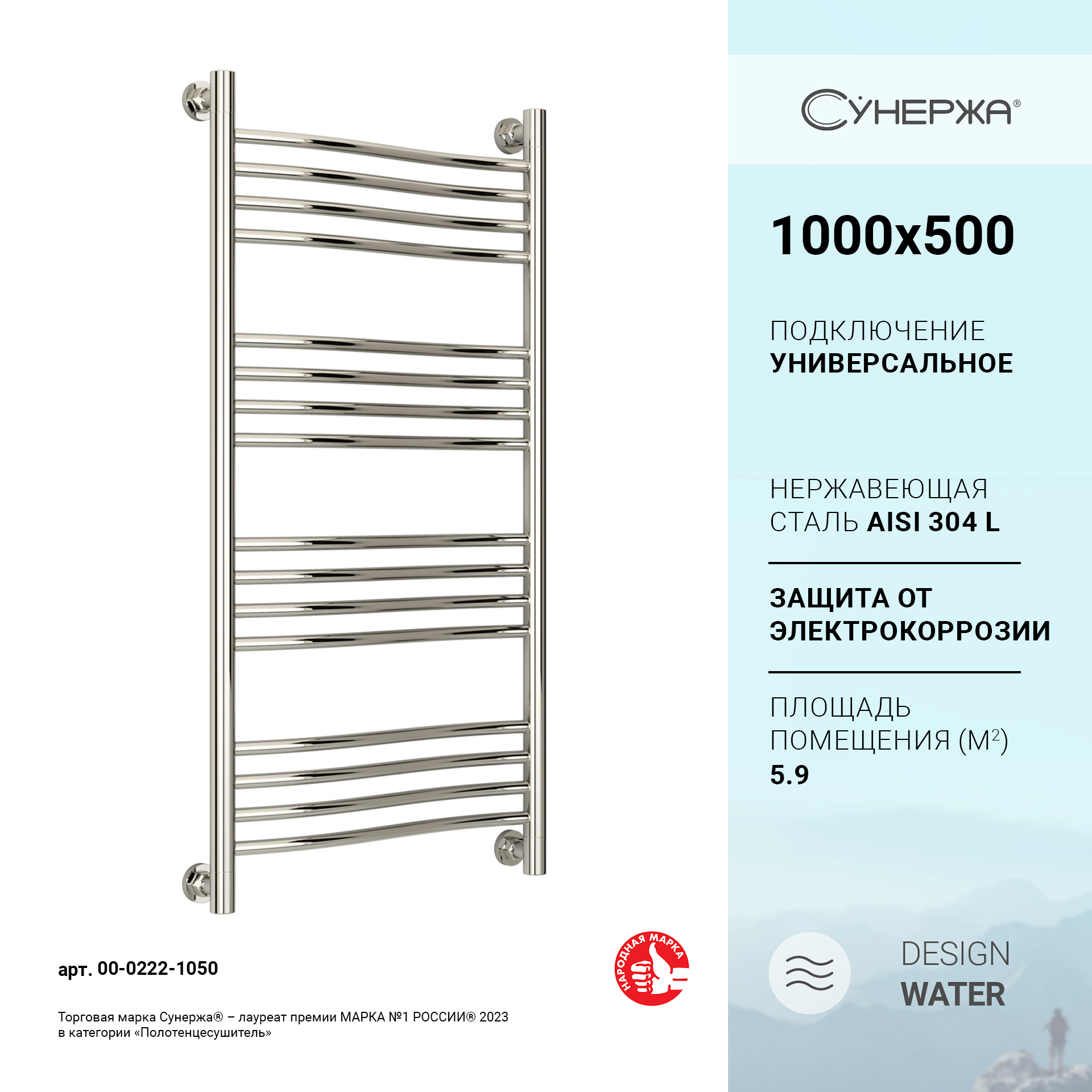 

Водяной полотенцесушитель Сунержа Флюид+ 1000x500 без покрытия, Серебристый