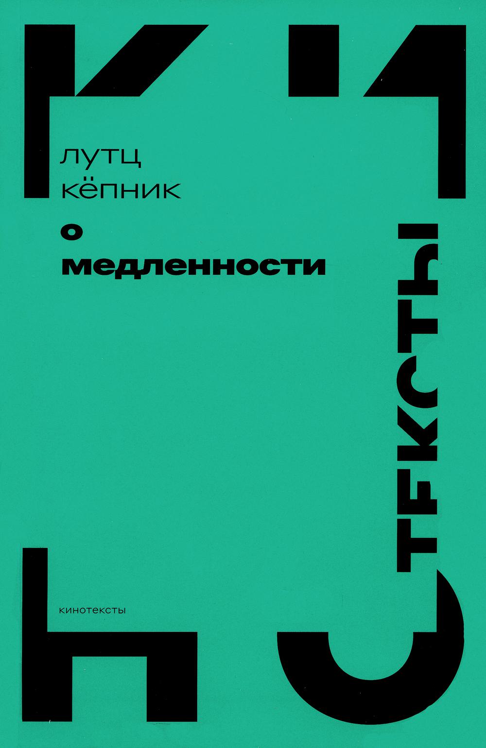 

О медленности