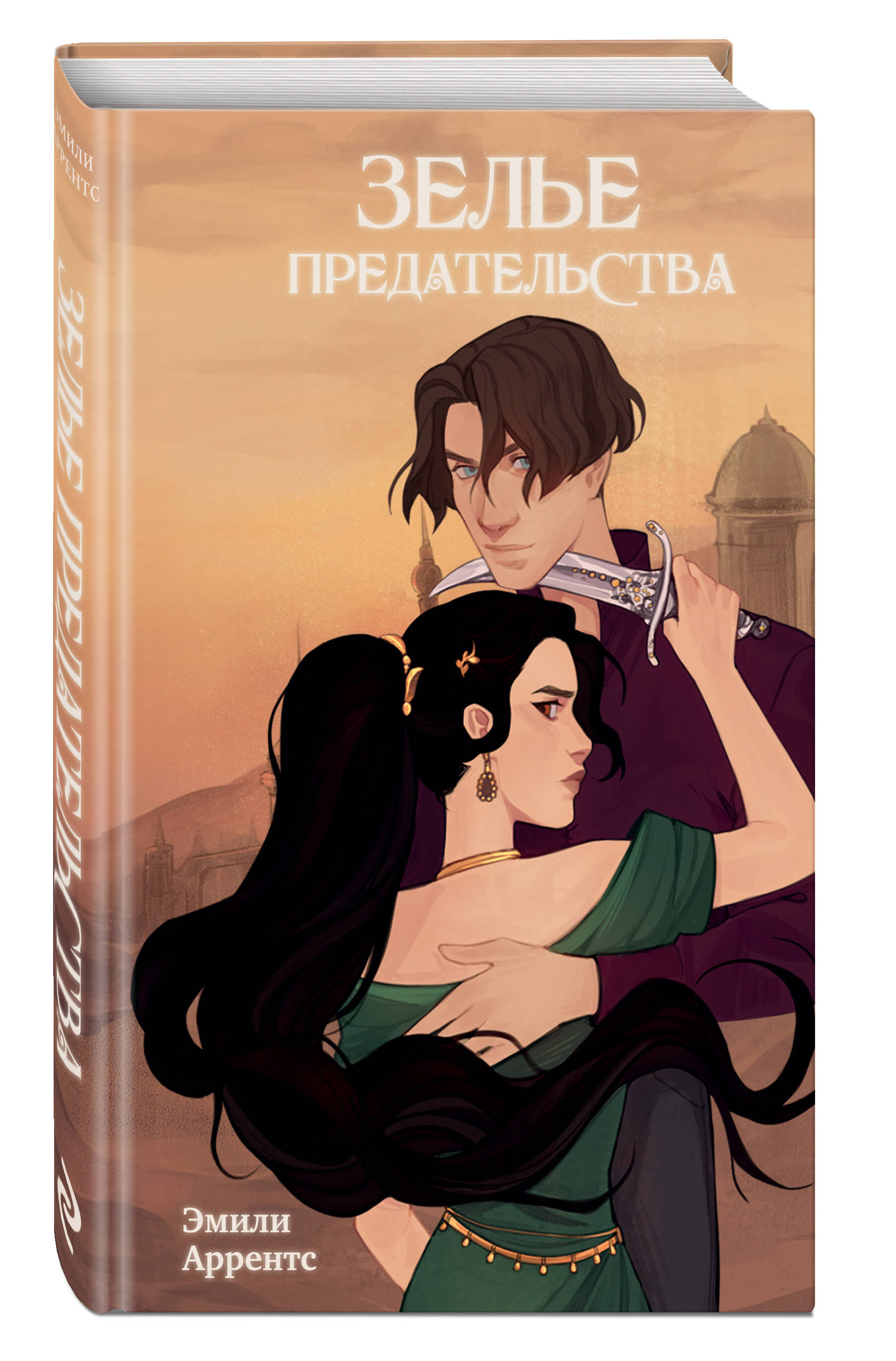 

Зелье предательства 1