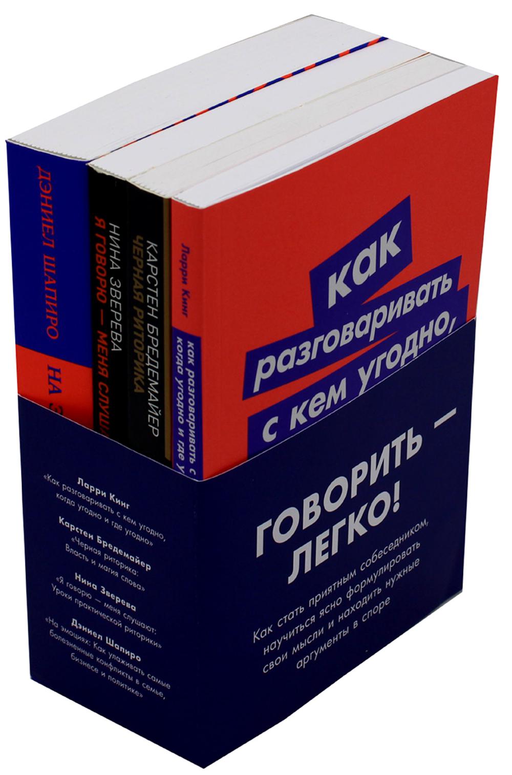 

Книга Говорить - легко