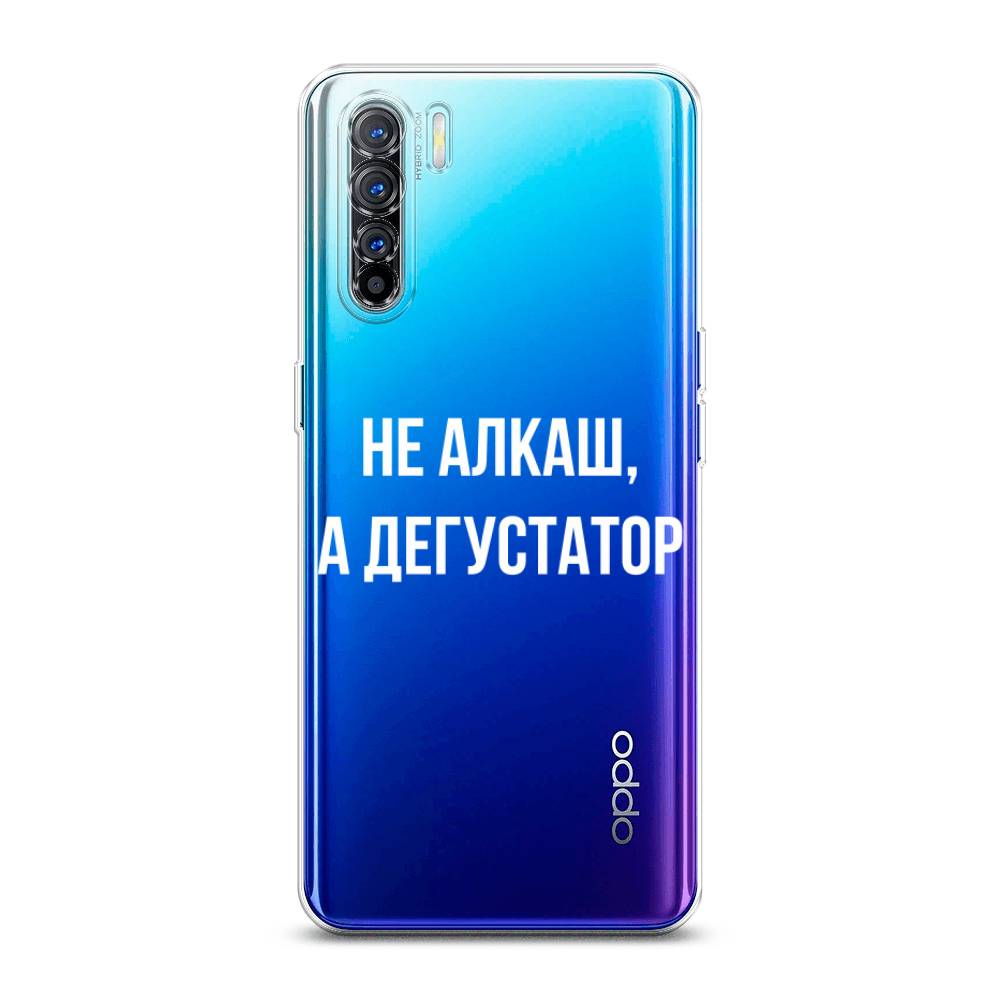 

Чехол на Oppo A91 "Дегустатор", Белый;бежевый, 252450-6