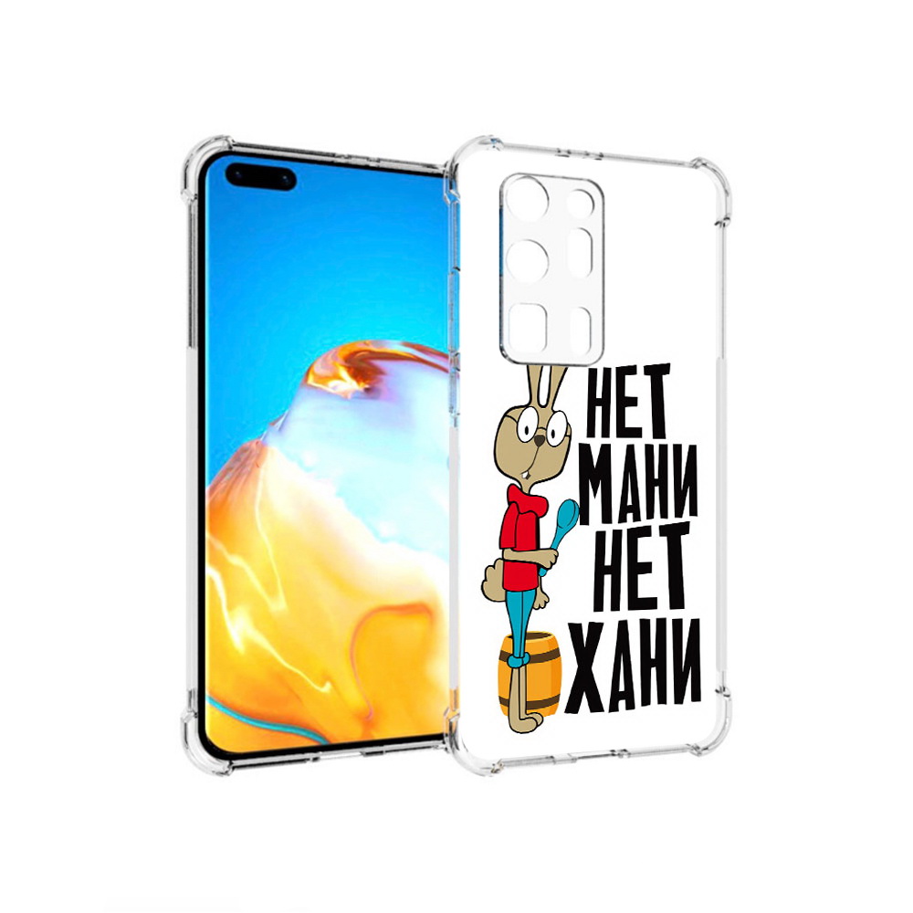 

Чехол MyPads Tocco для Huawei P40 Pro+ нет мани нет хани, Прозрачный, Tocco
