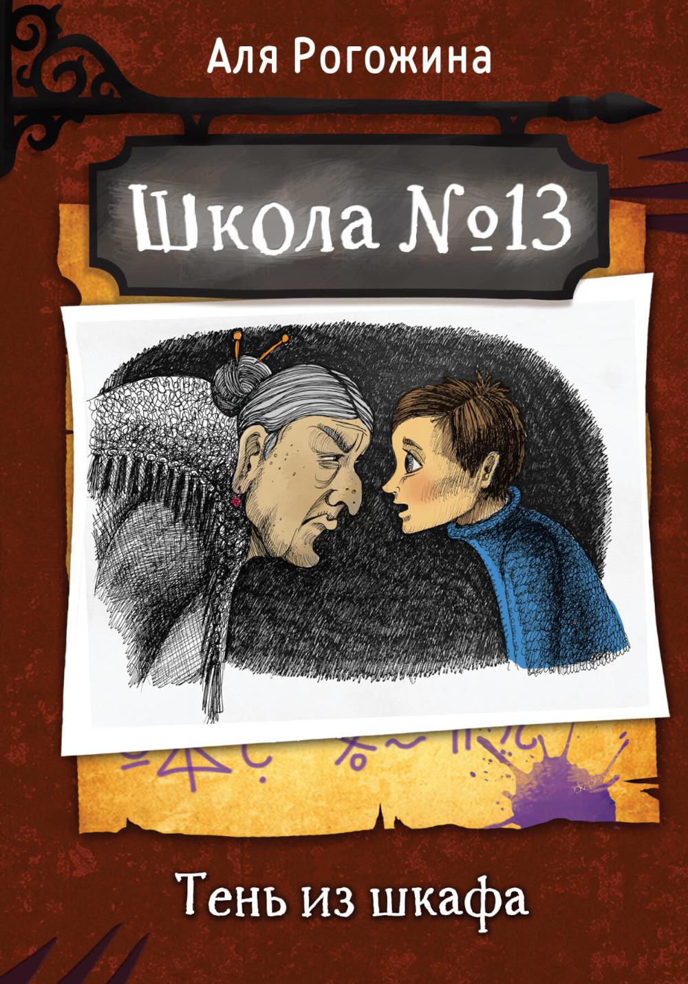 

Школа №13