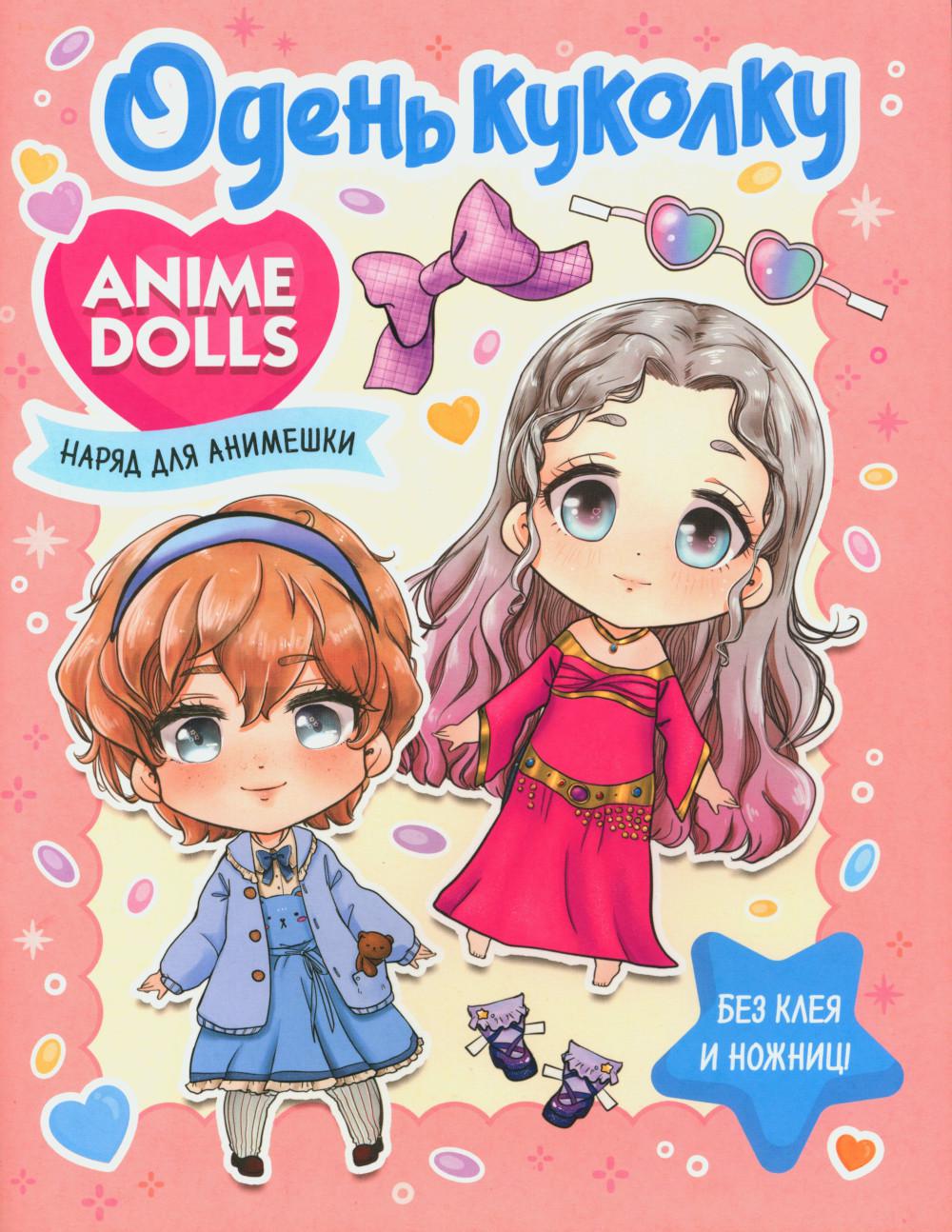 Книга Anime Dolls. Одень куколку. Наряд для анимешки