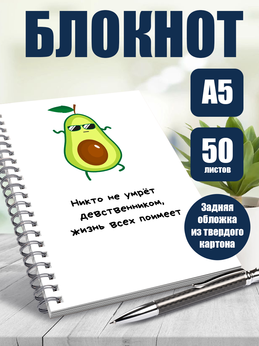 

Блокнот ArtCraft Цитаты Авокадо А5 50 листов в точку, цитаты