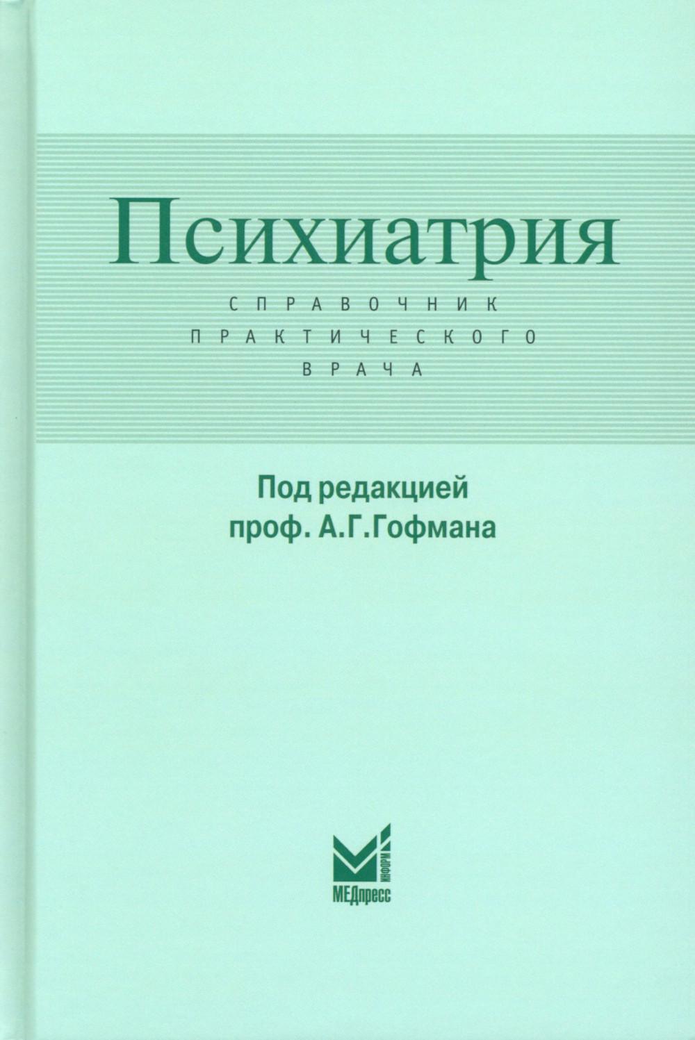 

Психиатрия