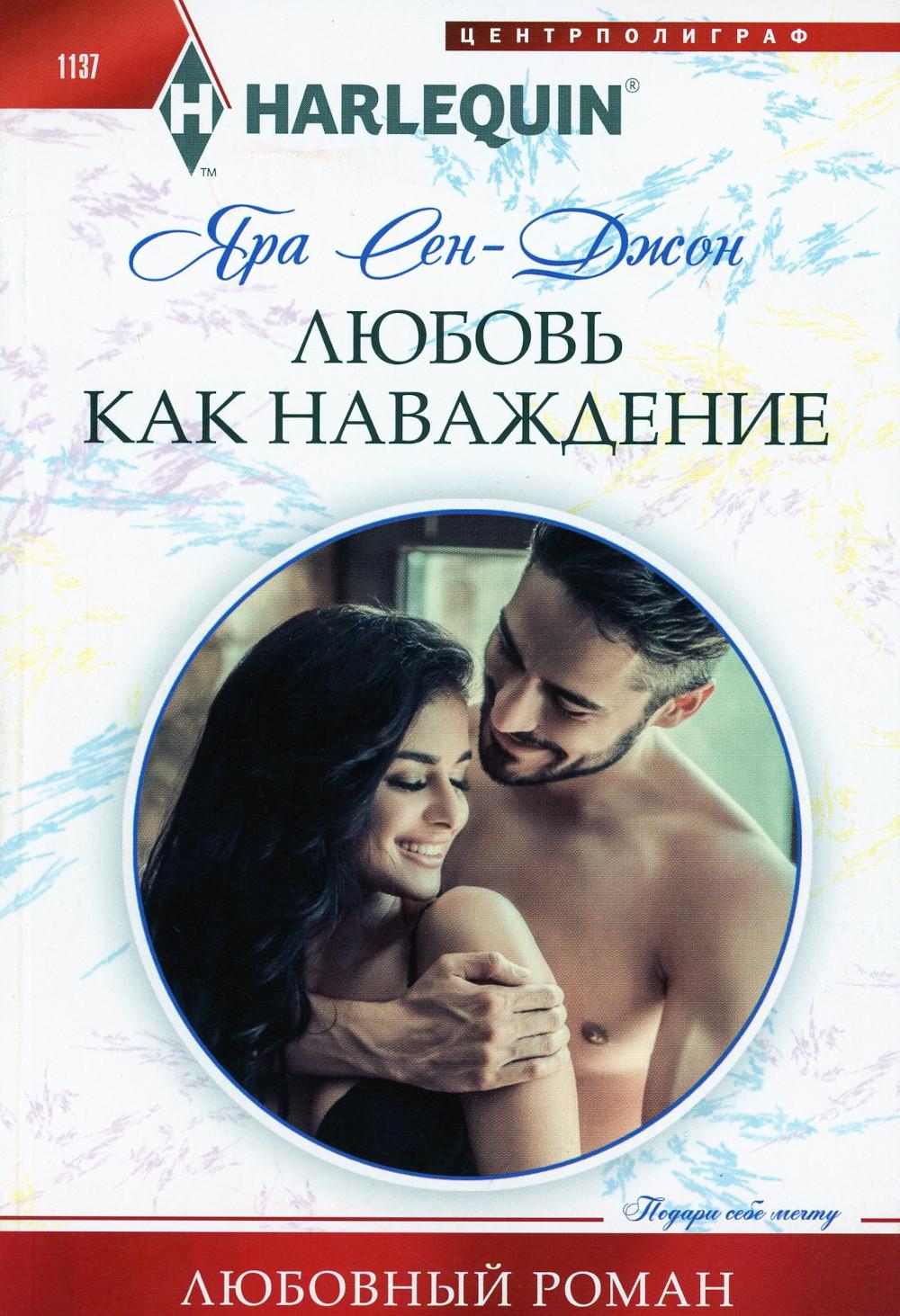 

Любовь как наваждение