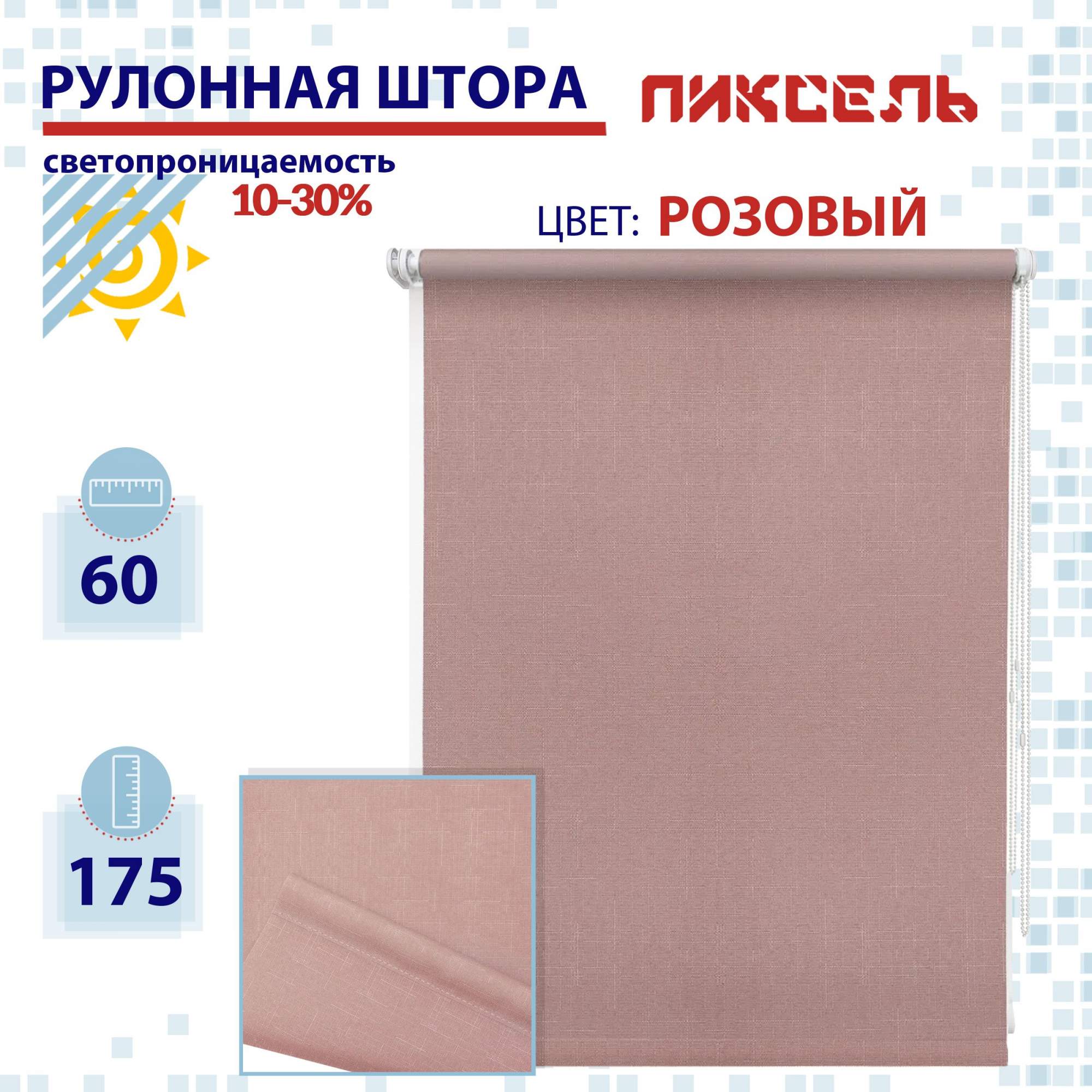 

Рулонная штора 60 см Пиксель розовый, РШ2024Шантик