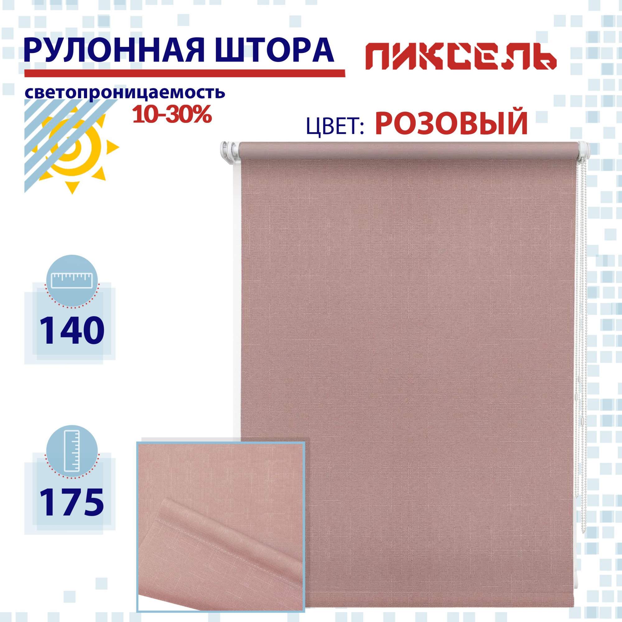 

Рулонная штора 140 см Пиксель розовый, РШ2024Шантик