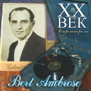 XX ВЕК РЕТРОПАНОРАМА BERT AMBROSE