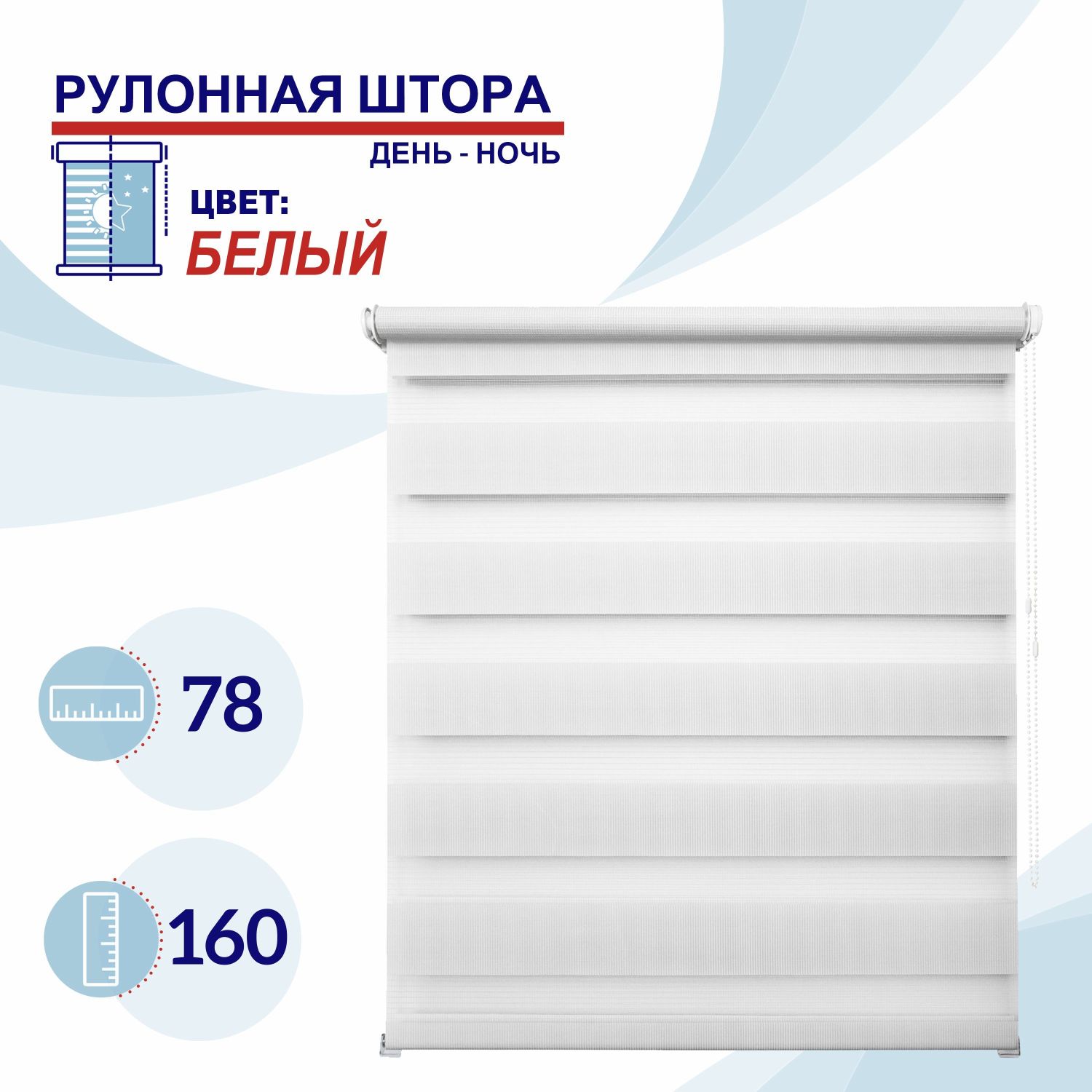 

Рулонная штора День-Ночь 78 см Токио белый, ДН2024Канзик