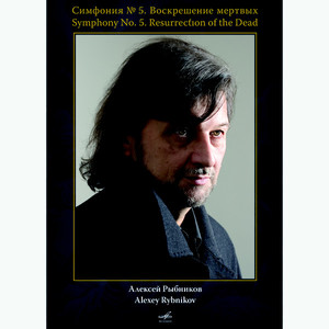 Рыбников. Фильм-концерт Симфония №5 «Воскрешение мертвых»(Resurrection of the Dead)