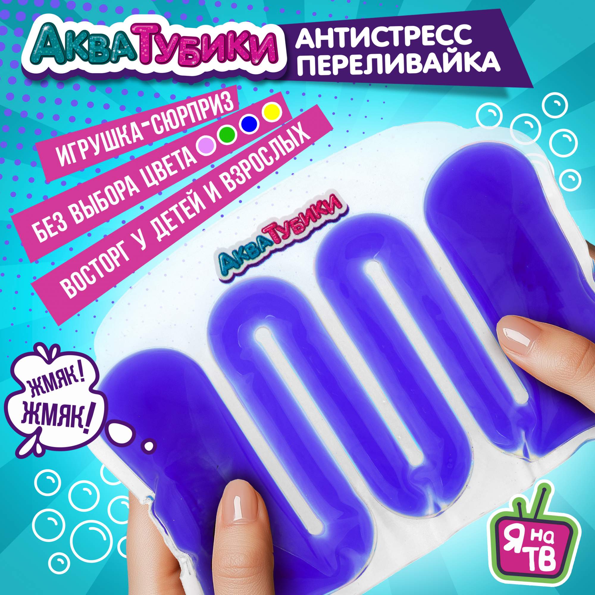 

Акватубики 1TOY Торнадо, антистресс переливайка, Т25789