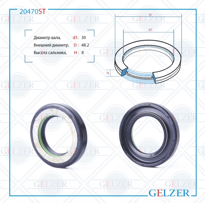 

Сальник рулевой рейки 30*48.2*8 (7V1) GELZER 20470ST