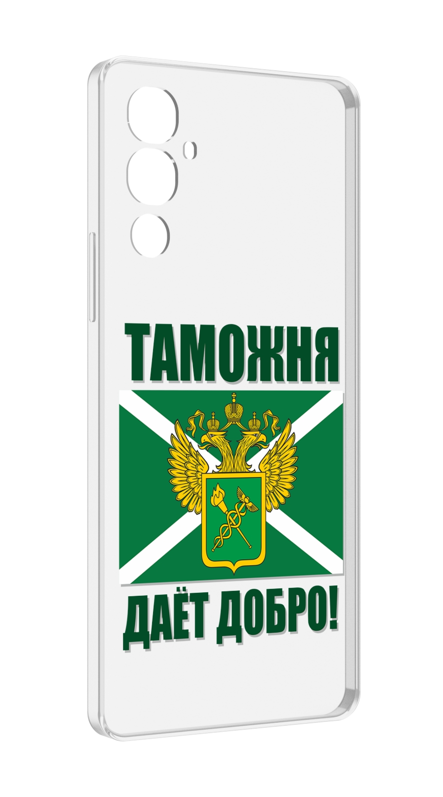 

Чехол MyPads таможня для Tecno Pova 4, Прозрачный, Tocco