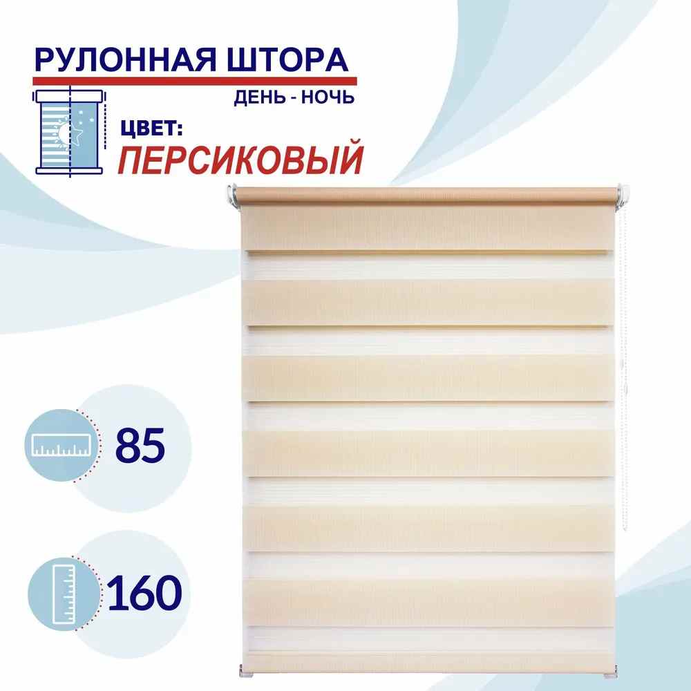 

Рулонная штора День-Ночь 85 см Токио персиковый, ДН2024Канзик