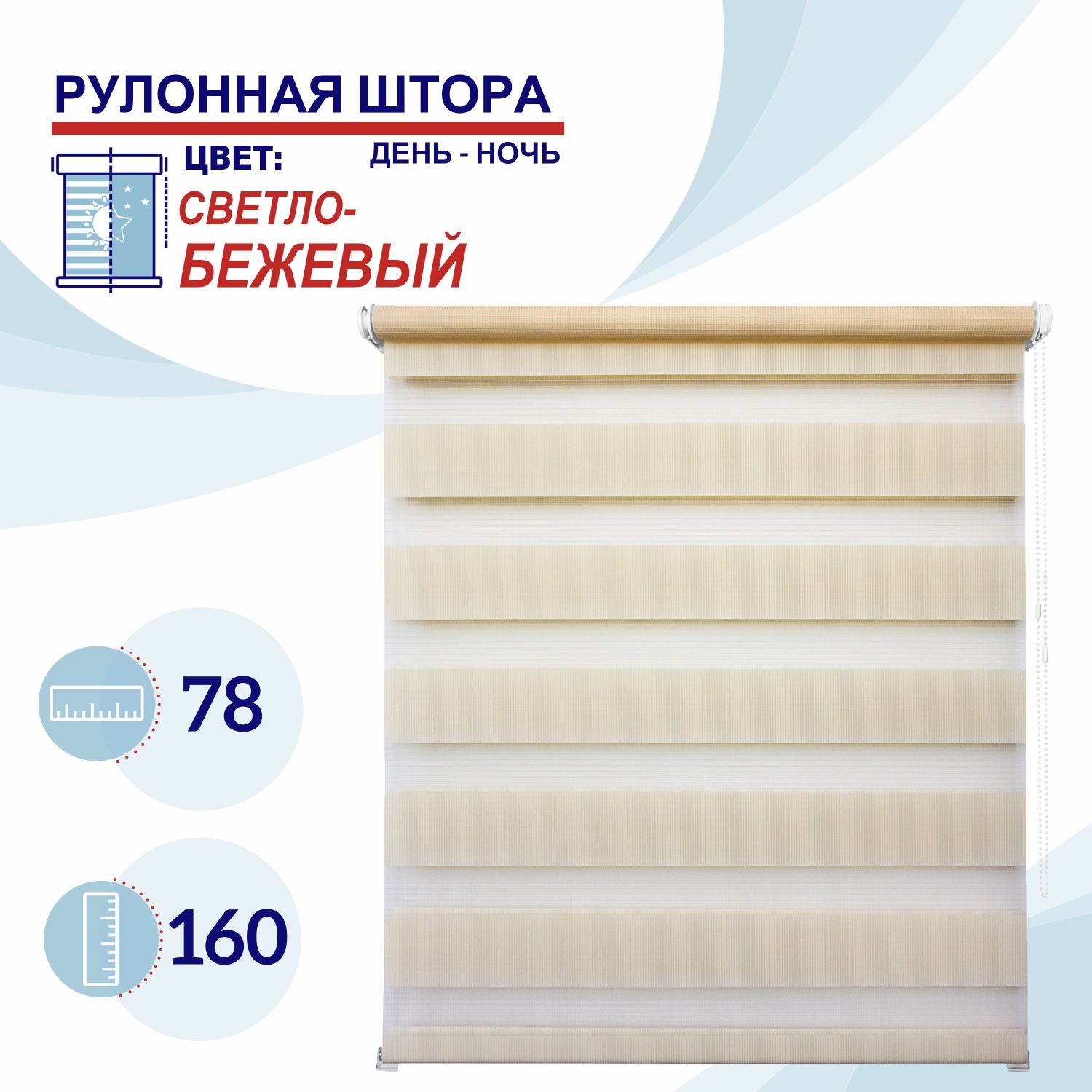 

Рулонная штора День-Ночь 78 см Токио светло-бежевый, ДН2024Канзик