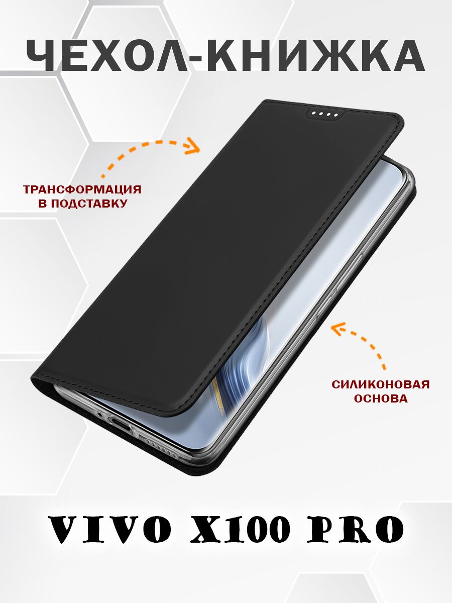 

Чехол книжка Dux Ducis для Vivo X100 Pro, Skin Series черный, Vivo X100 Pro