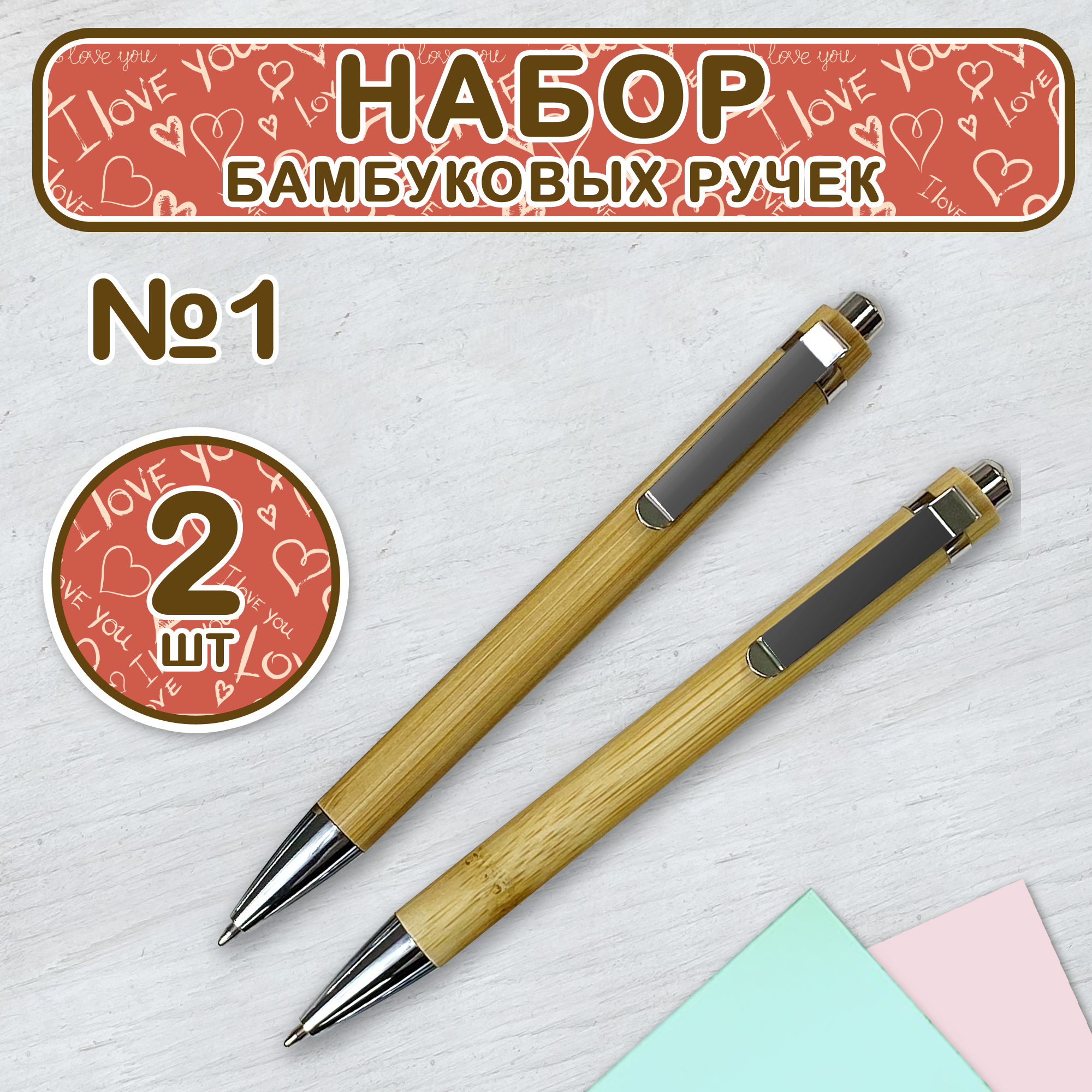 Ручки шариковые WoodenKing Набор №1 бамбуковые 2 штуки